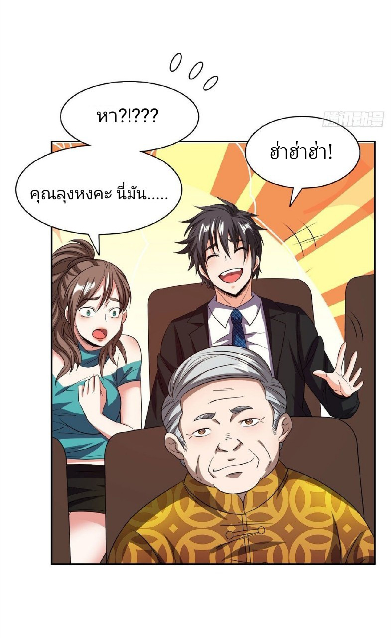 การเกิดใหม่ของพระเจ้ากับระบบผลาญเงินสุดกาว ตอนที่ 29 หน้า 18