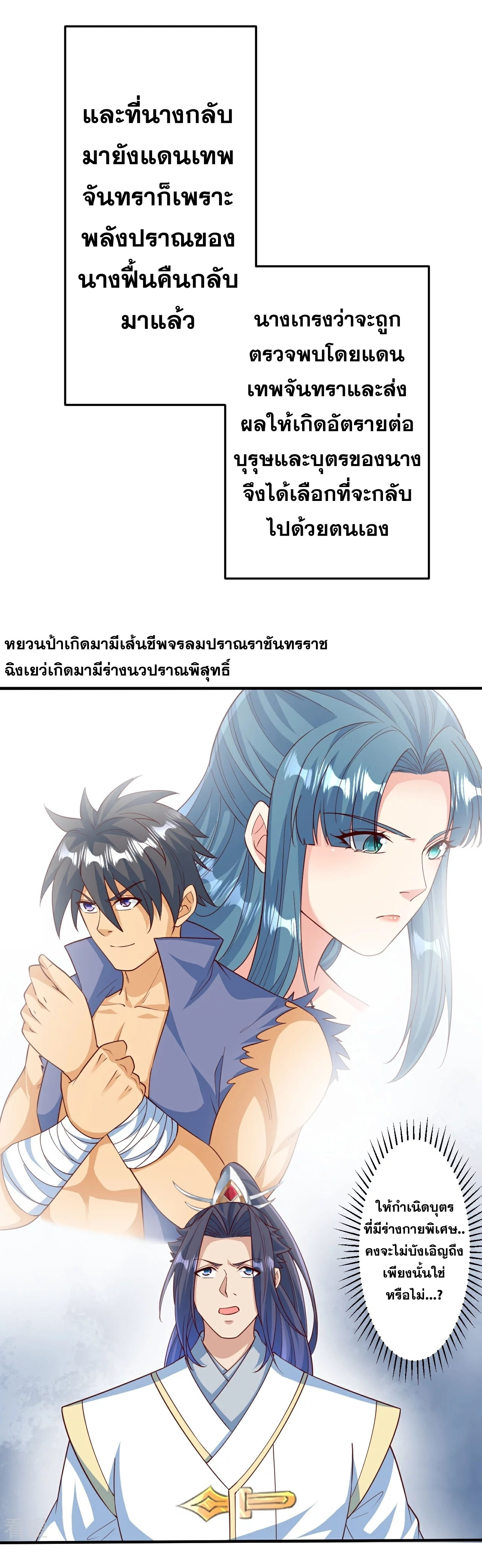 Against the Gods - อสูรพลิกฟ้า ตอนที่ 522 หน้า 9