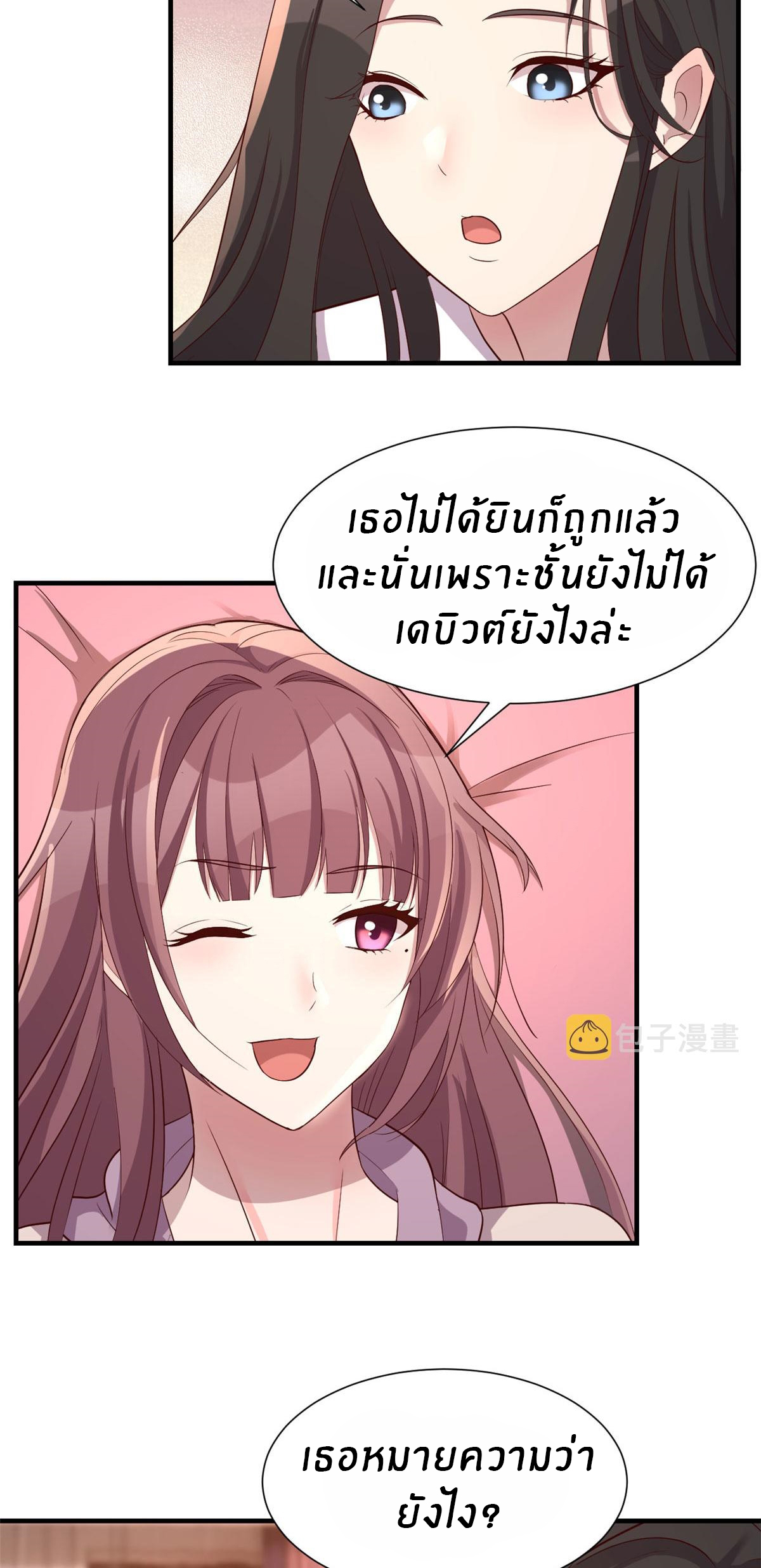 พี่สาวอยากเล่นคุณ ตอนที่ 95 หน้า 19