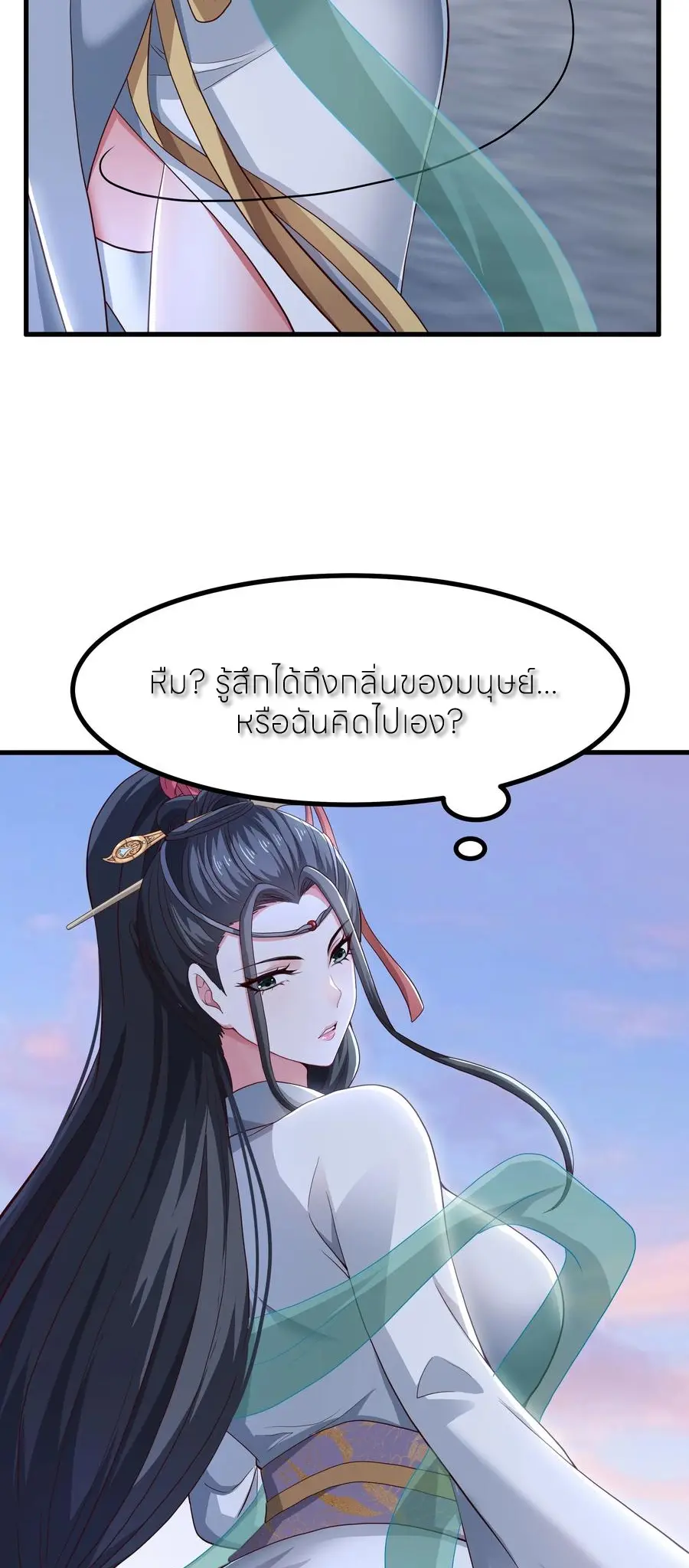 ตายในเกม เกิดใหม่ในร่างราชาปีศาจ ตอนที่ 120 หน้า 3