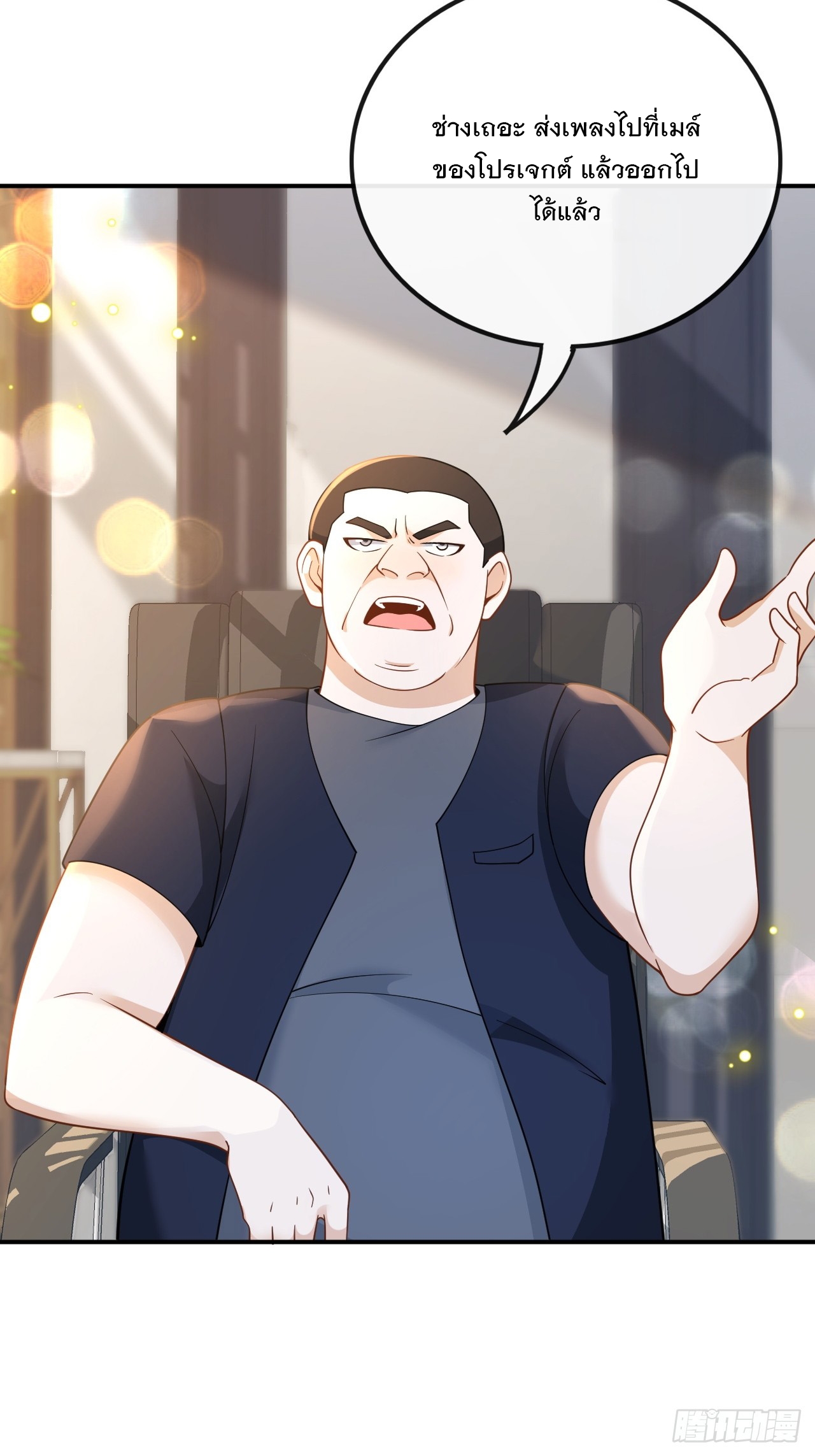 เกิดใหม่เป็นราชาแห่งวงการบันเทิง ตอนที่ 8 หน้า 8