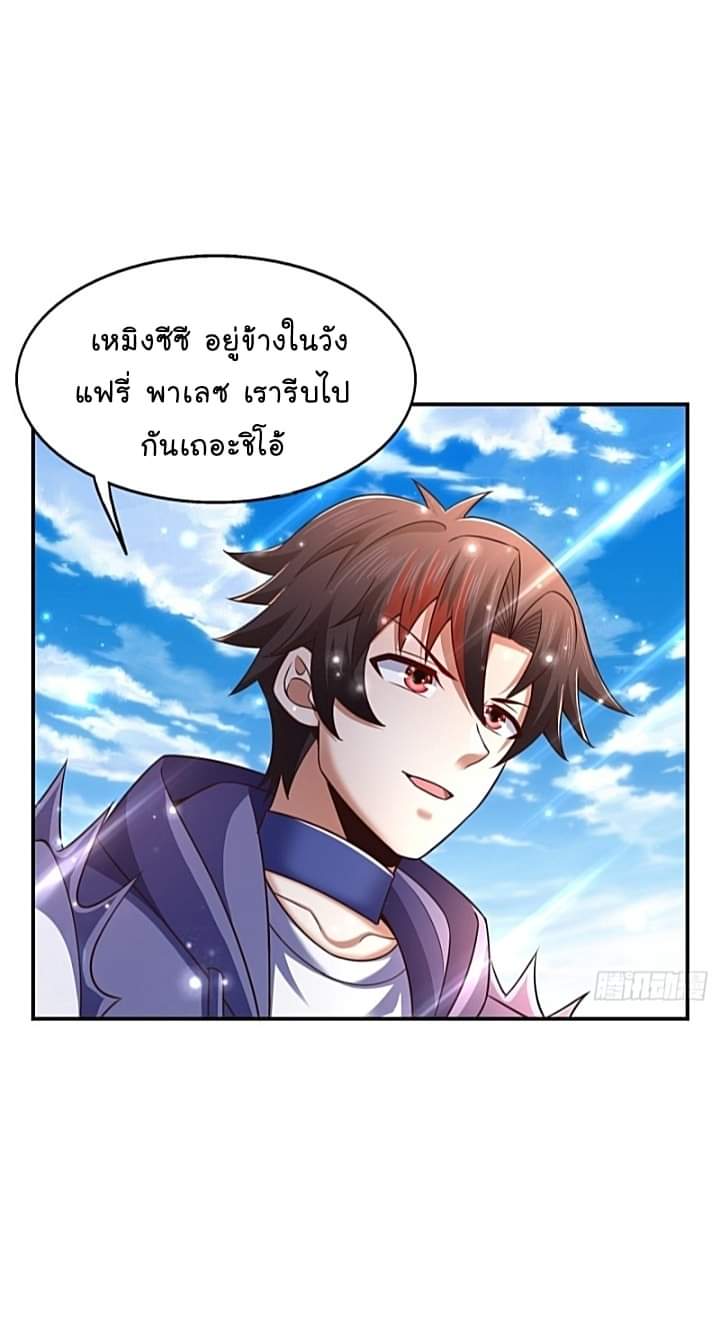 The best game master of the city – สุดยอดเซียนเกมแห่งคนร ตอนที่ 28 หน้า 12