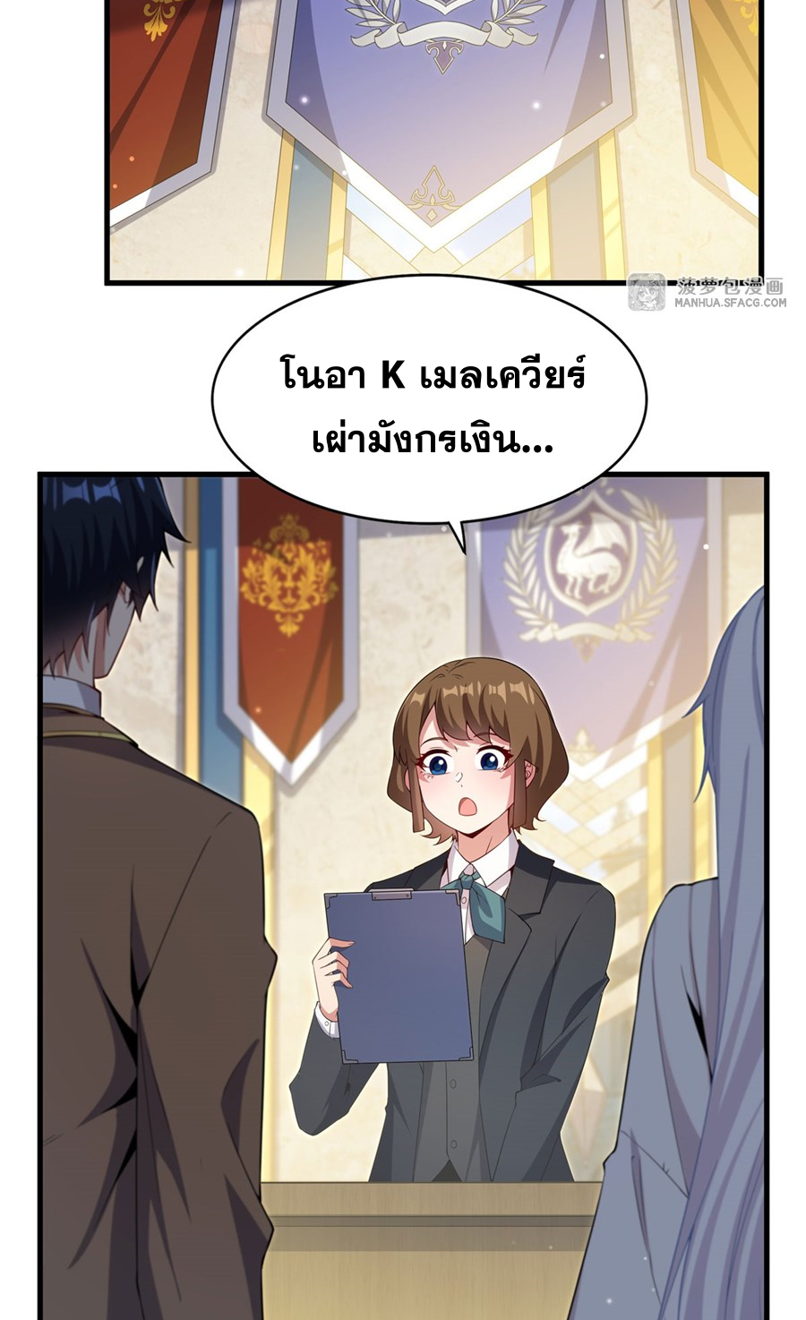 Shut Up, Evil Dragon! I don't want to raise a child with you anymore ตอนที่ 21 หน้า 8