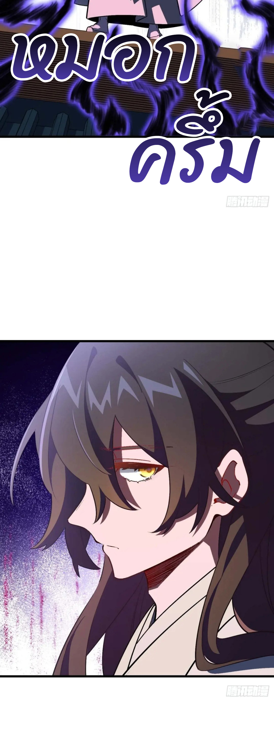 กำเนิดร่างเทวะบรรพกาล ตอนที่ 37 หน้า 20