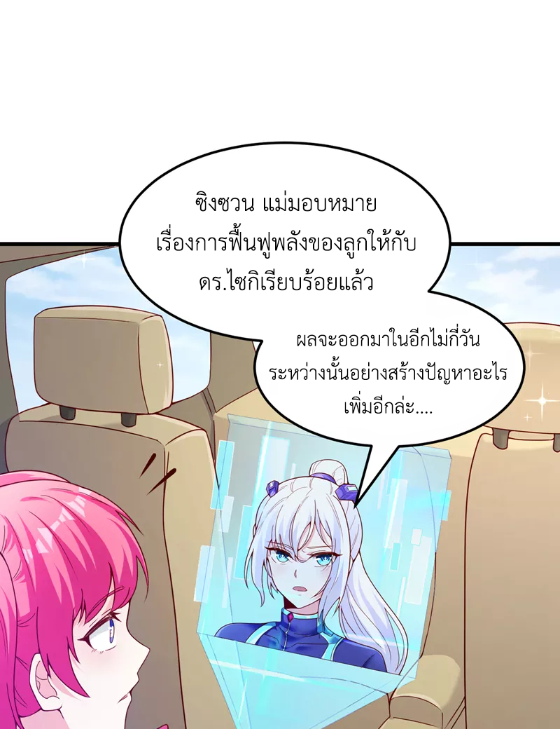 (จบ) Cultivate Immortality in The World of Superpowers (ปรมาจารย์ผู้ฝึกตนในโลกฮีโร่) ตอนที่ 9 หน้า 34