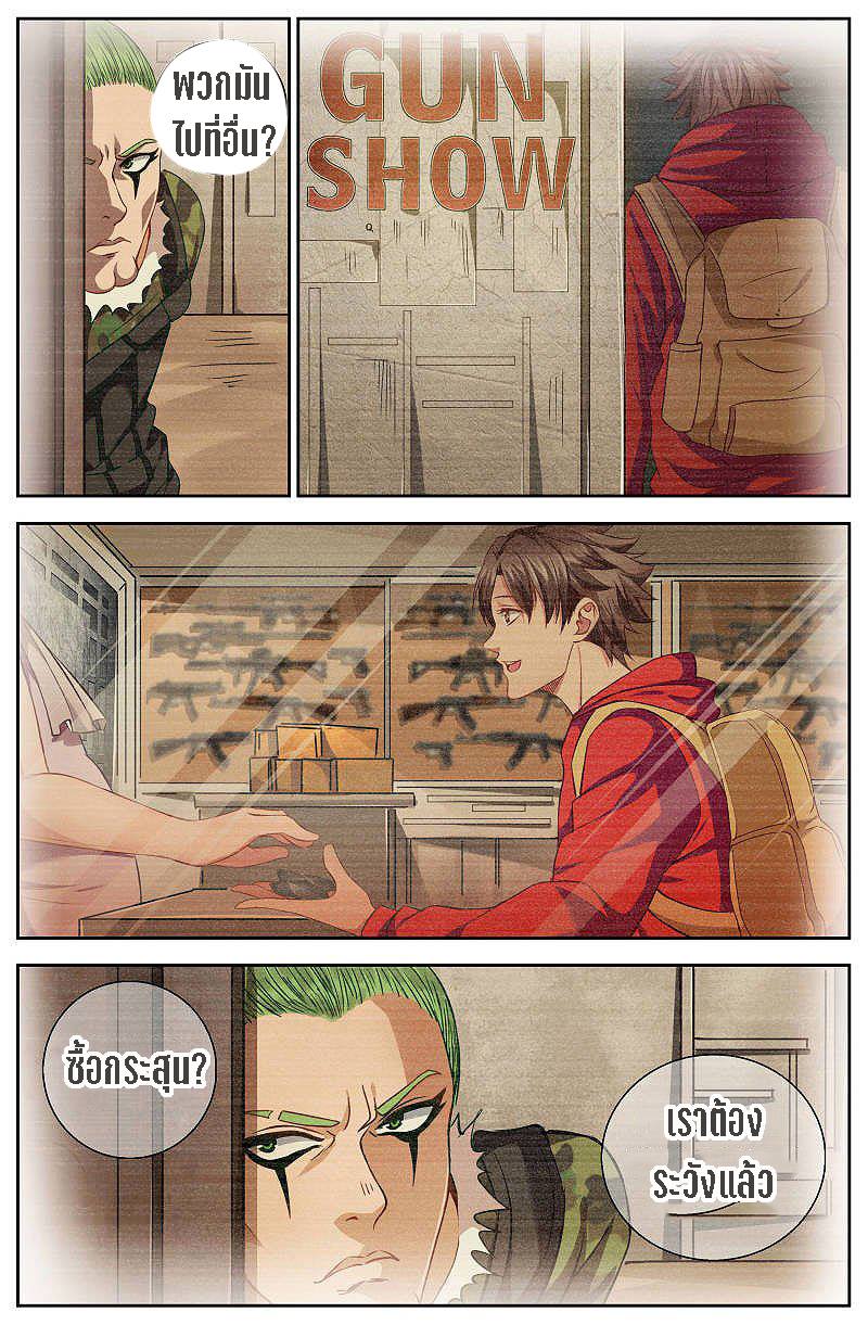 เจียงเฉิน ตอนที่ 15 หน้า 3