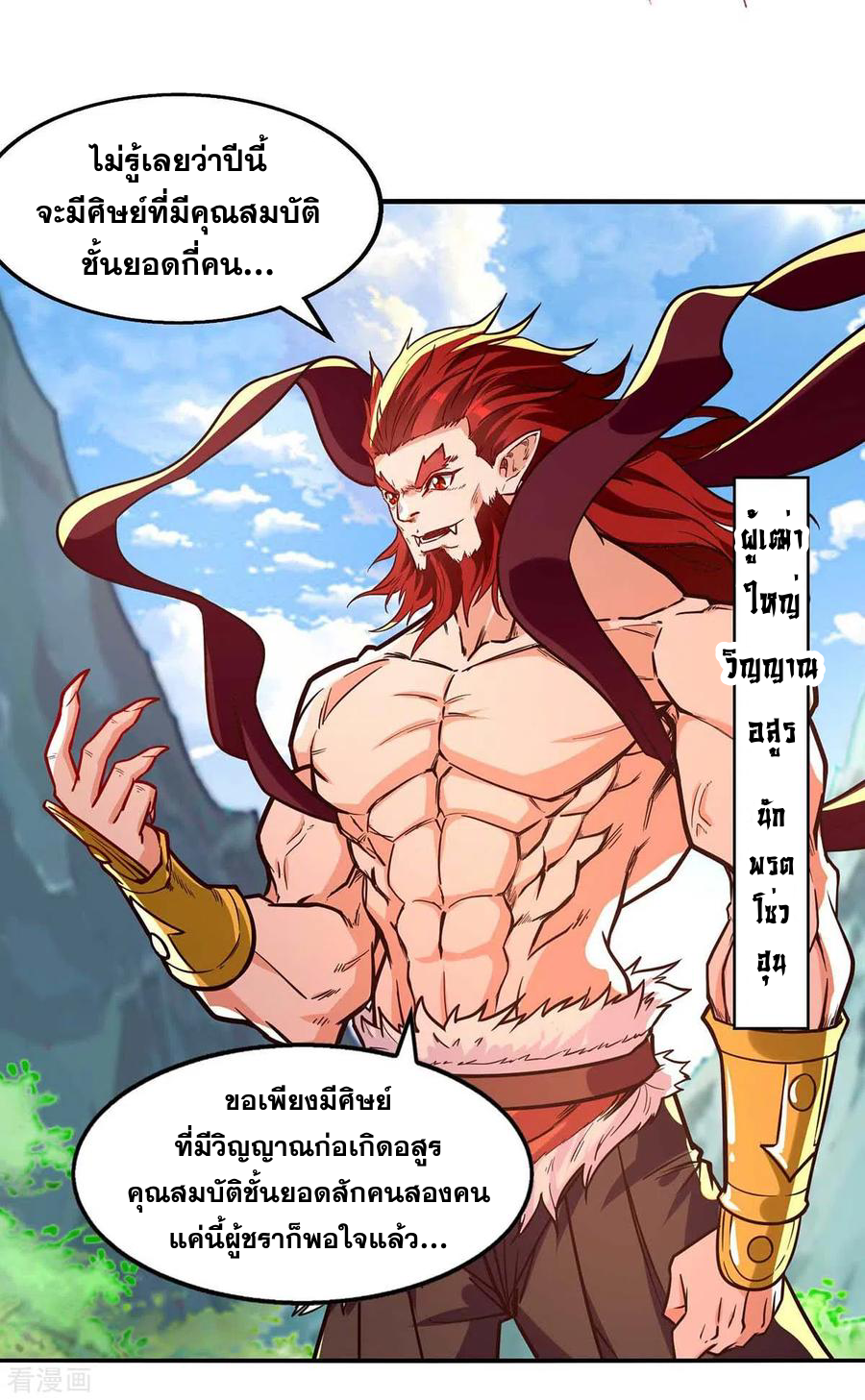 จักรพรรดิสวรรค์จุติ ตอนที่ 89 หน้า 12