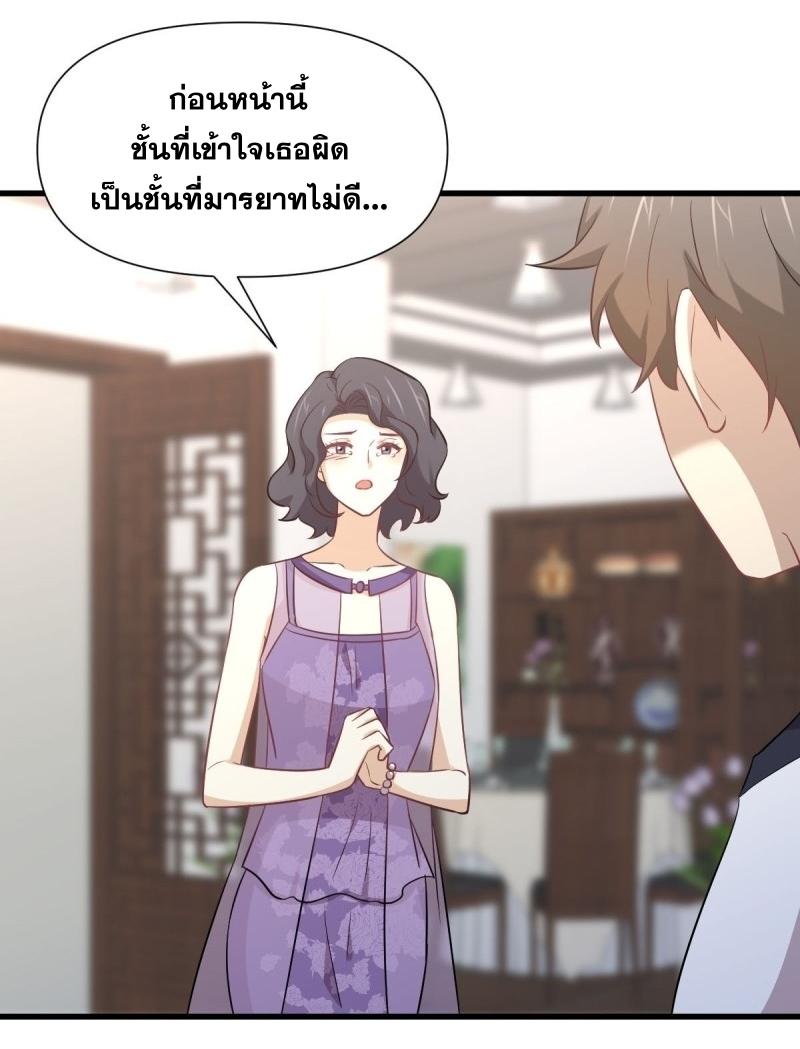 Immortal Swordsman in The Reverse World ข้าเซียนกระบี่ไม่เกาะสตรี ตอนที่ 238 หน้า 11