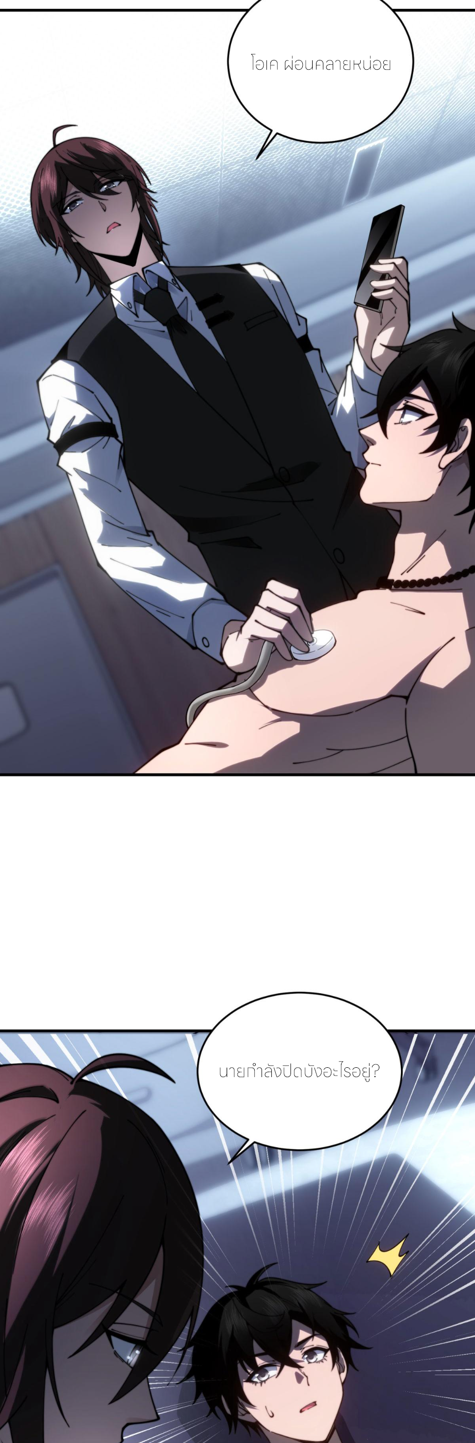 แค่แตะ... ก็อัปเกรด! ตอนที่ 21 หน้า 4