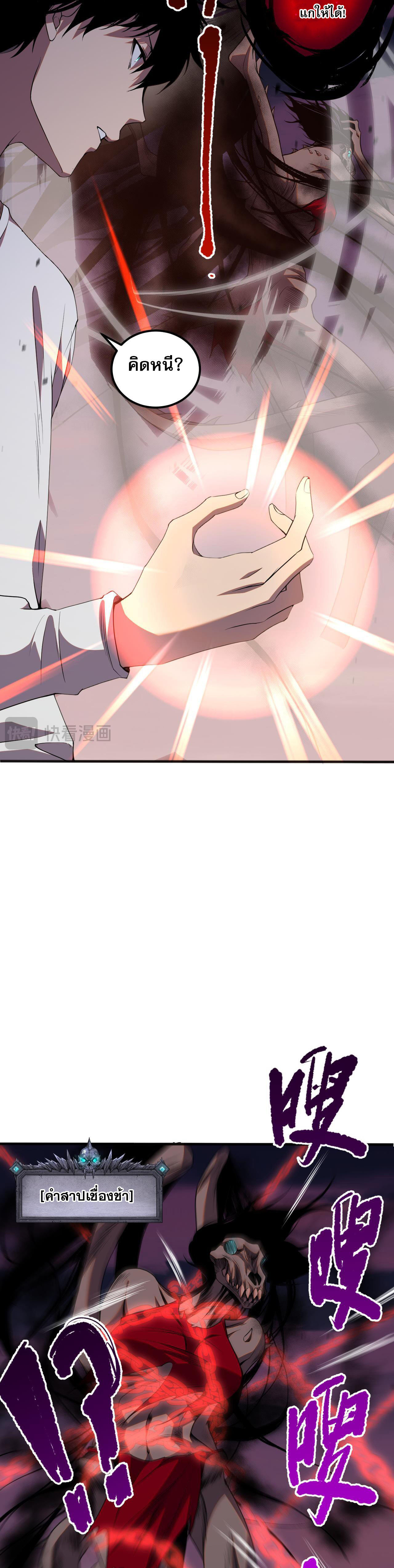เนโครแมนเซอร์! ฉันคือภัยพิบัติล้างโลก! ตอนที่ 41 หน้า 27