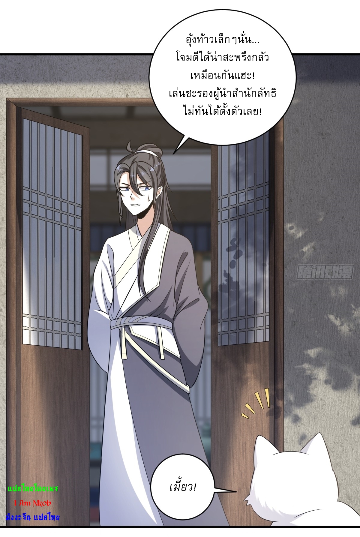 เก็บตัวร้อยปี จากนี้พี่ขอเทพ! INVINCIBLE AFTER A HUNDRED YEARS OF SECLUSION ตอนที่ 13 หน้า 22