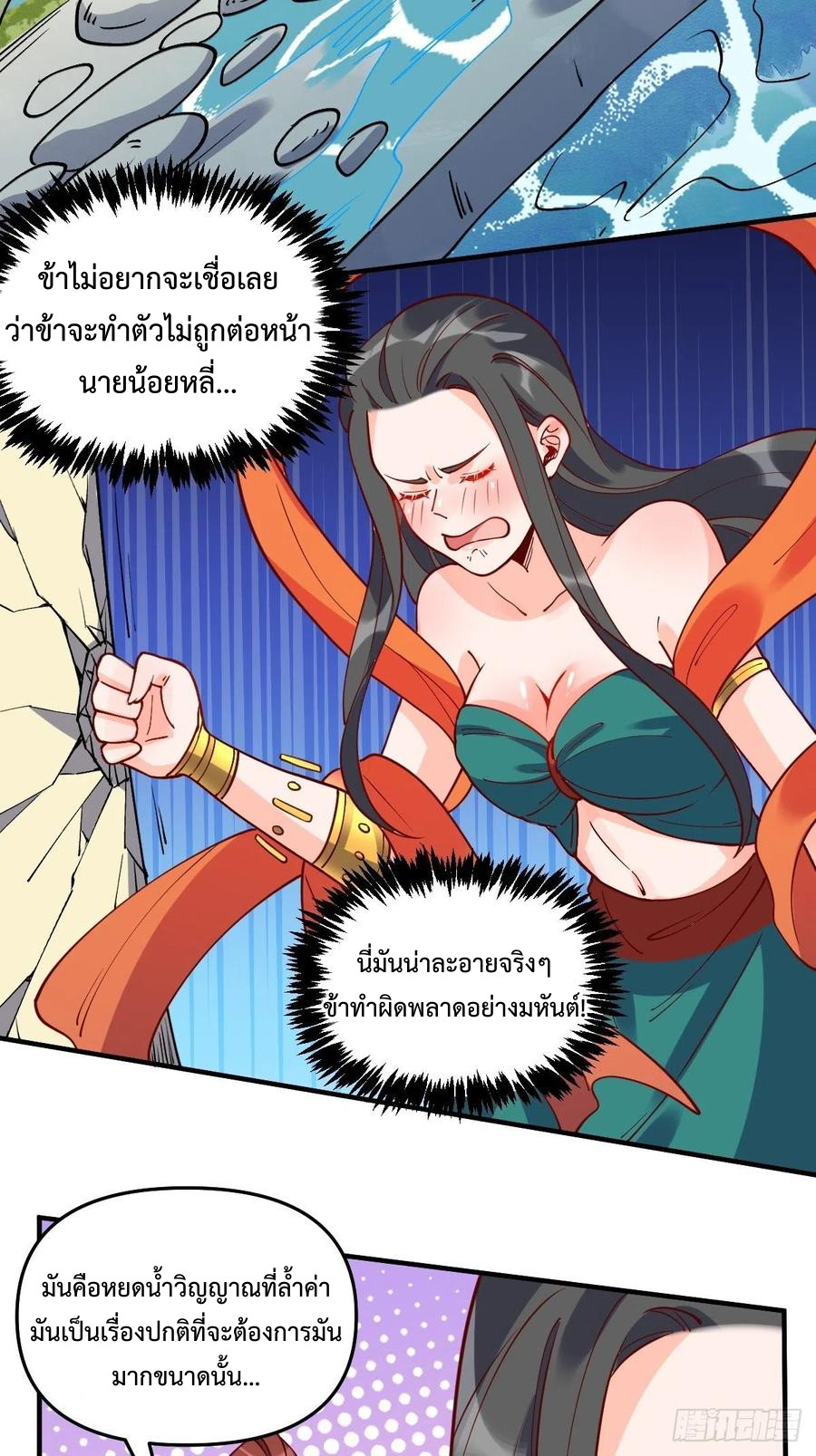 กลายเป็นว่าข้าคือจอมยุทธ์ผู้ยิ่งใหญ่ ตอนที่ 63 หน้า 3