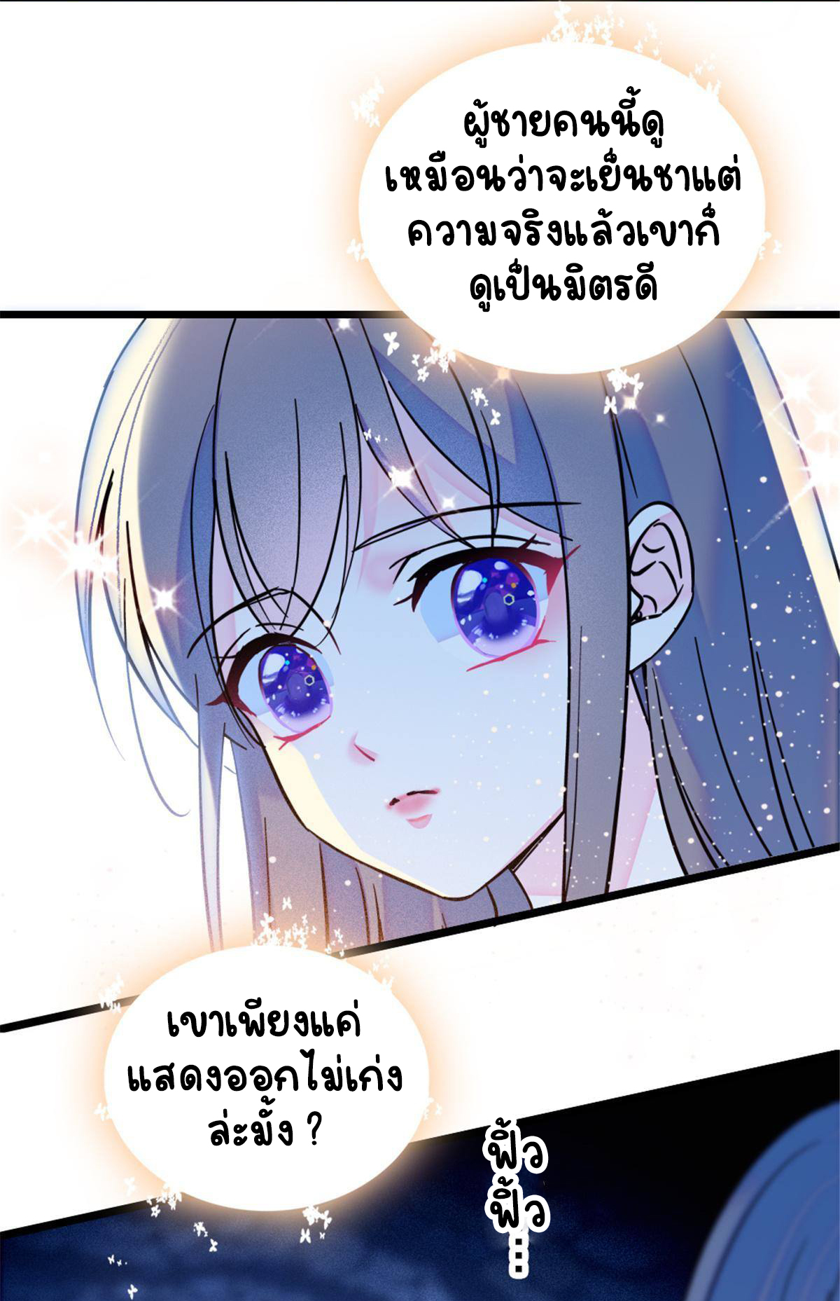 Romance In The Beast World ตอนที่ 47 หน้า 40