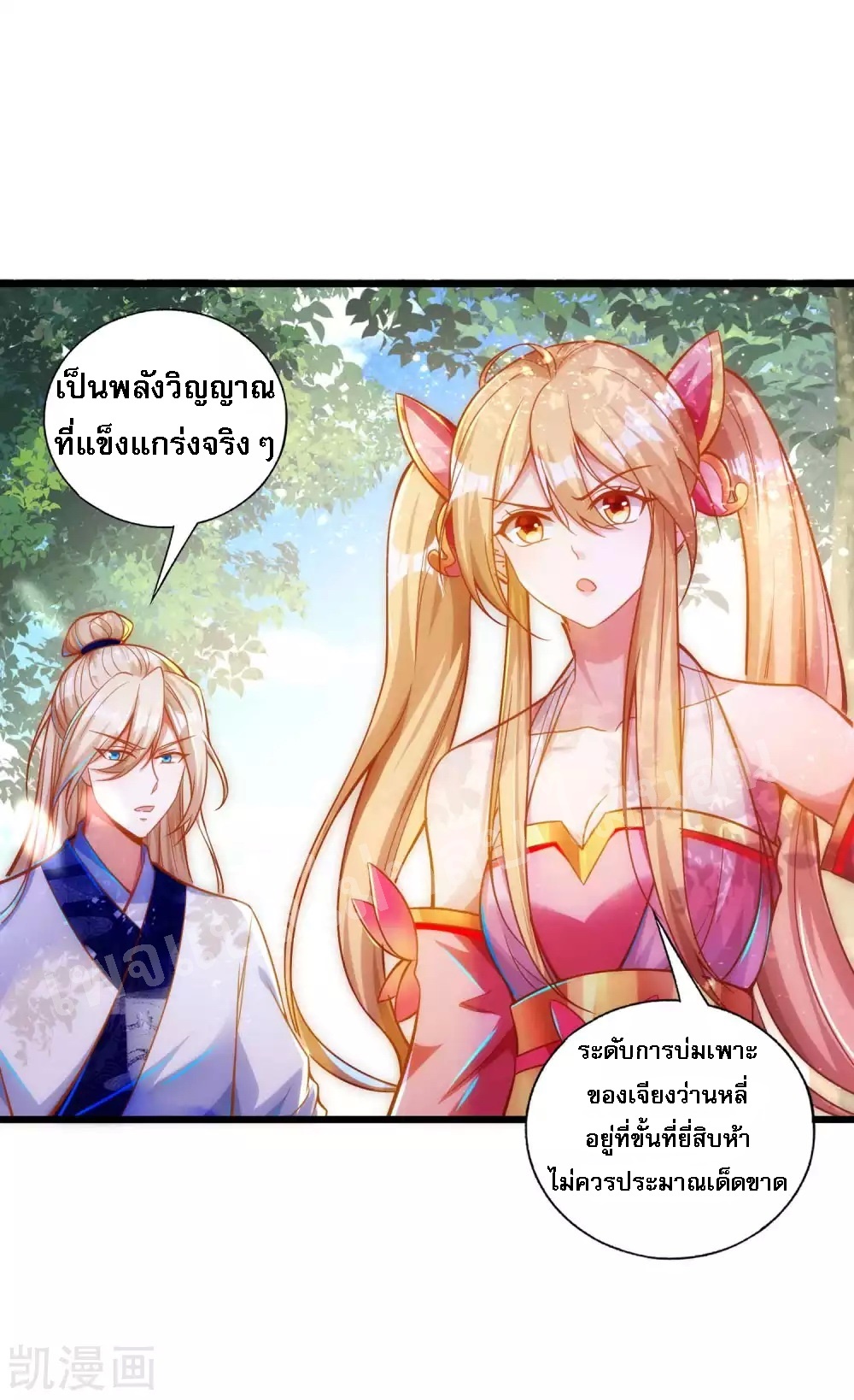 |.การหวนคืนราชันย์เทพสวรรค์ (จบแล้ว) ตอนที่ 26 หน้า 3