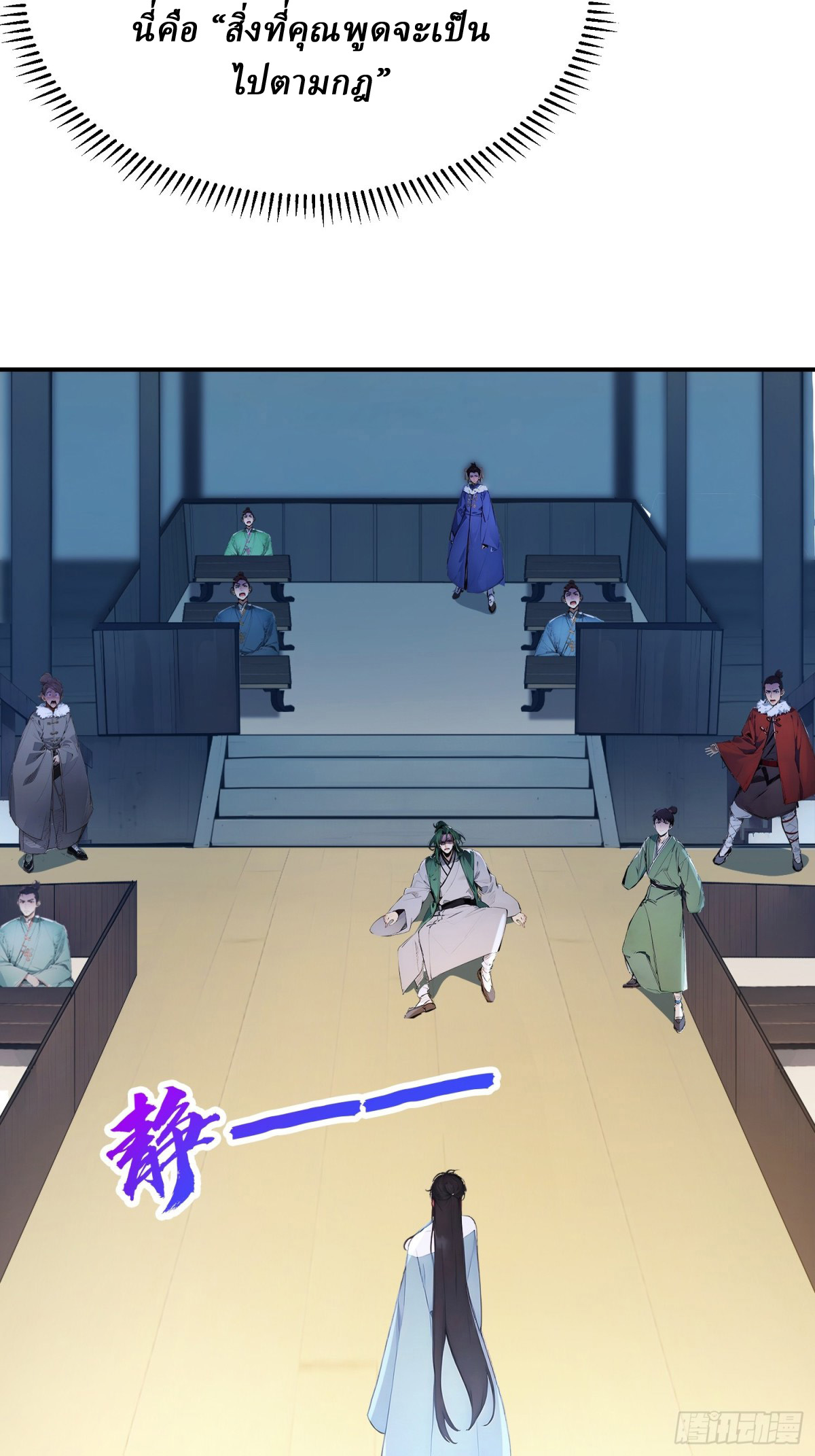 I Really Don’t Want to be a Saint ตอนที่ 16 หน้า 25