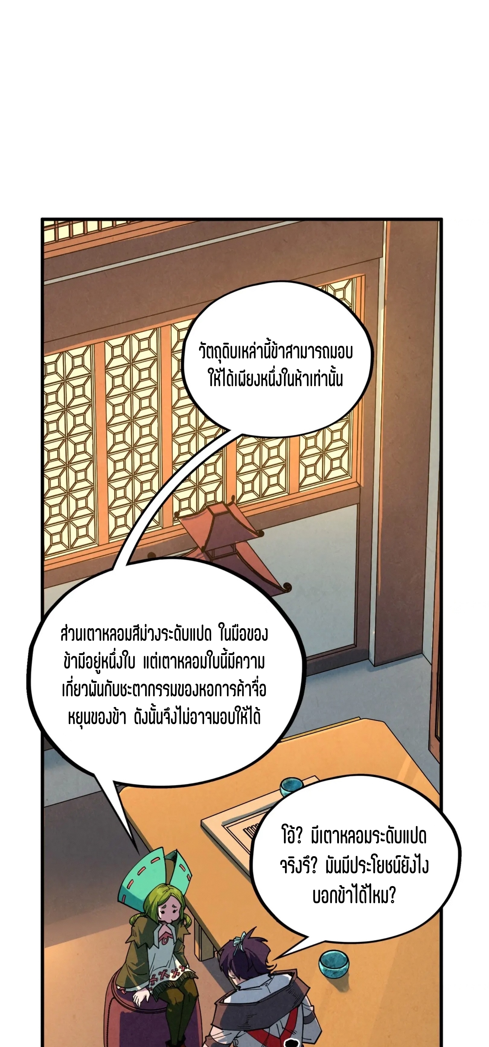 มหาเทพนิรันดร์กาล ตอนที่ 303 หน้า 4