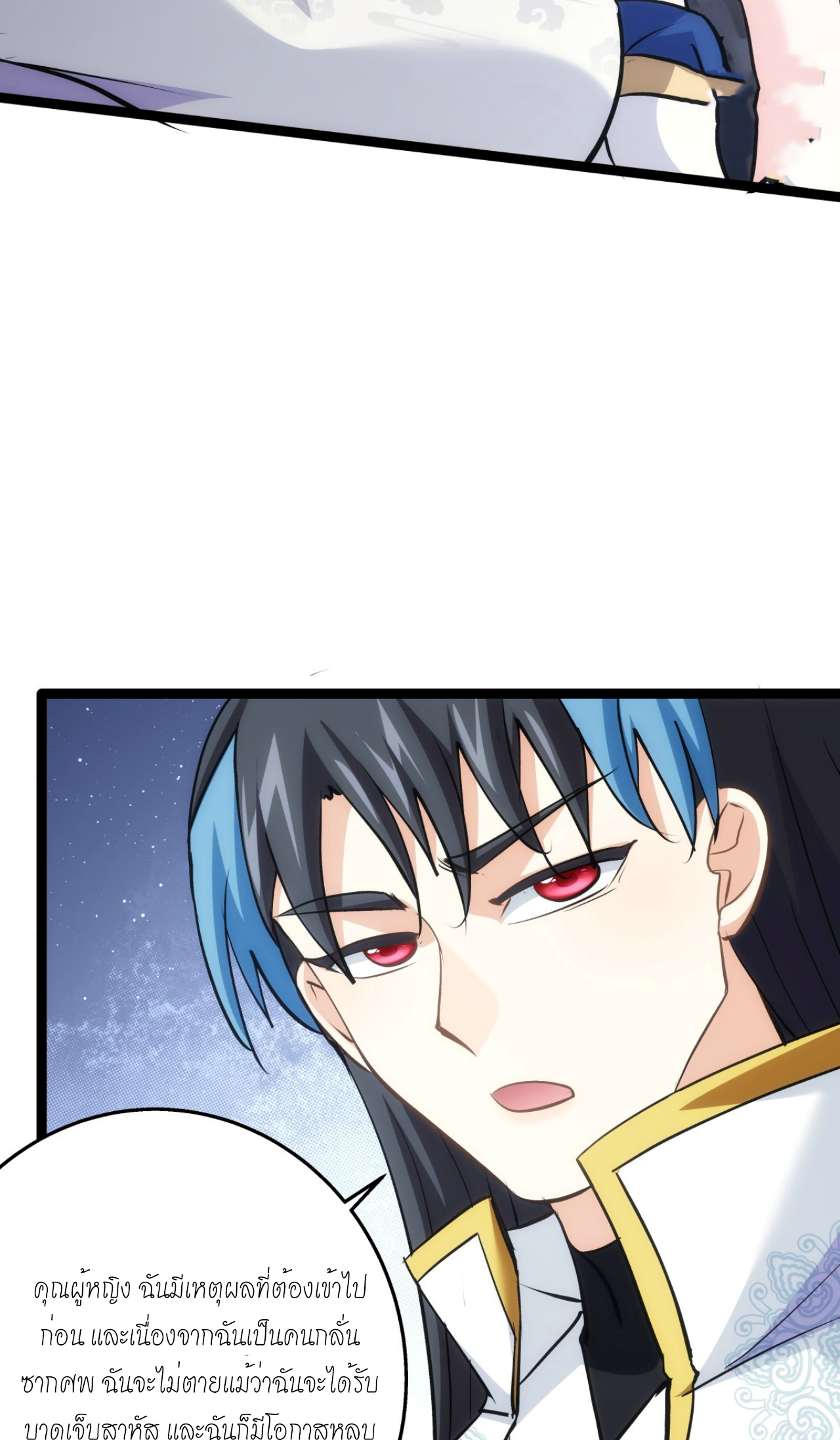 ฉันรับช่วงต่อระบบผู้เล่น ตอนที่ 15 หน้า 3