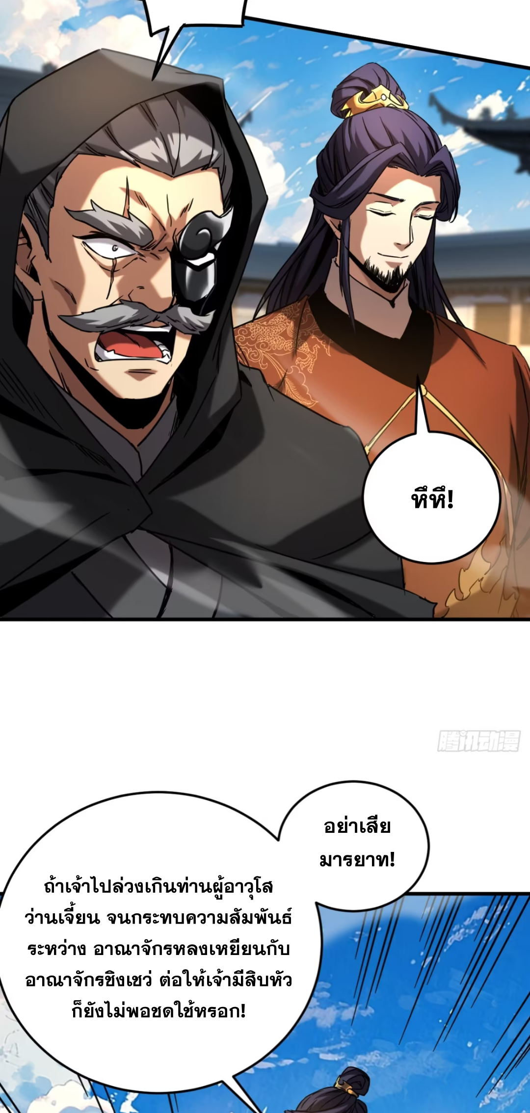 My Disciples Cultivate, While I Slack Off!  ศิษย์ของข้าฝกฝน ส่วนข้าขี้เกียจ ตอนที่ 92 หน้า 15