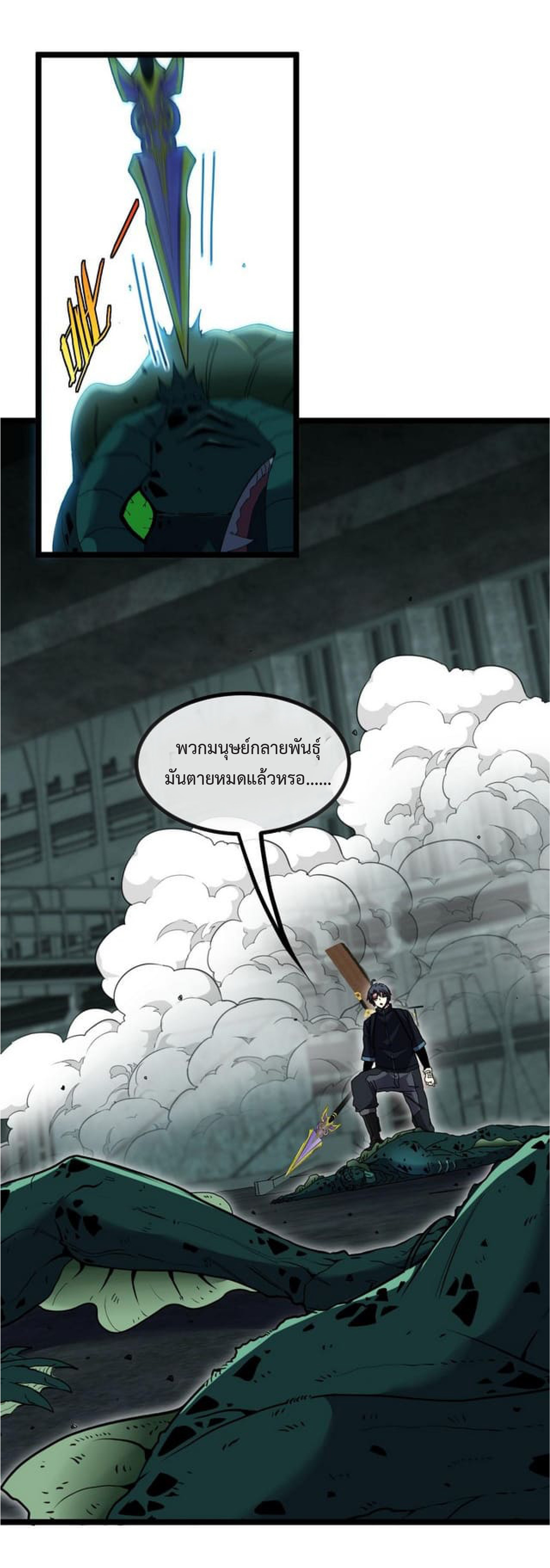 Super god system  ระบบสุดเทพ ตอนที่ 63 หน้า 22