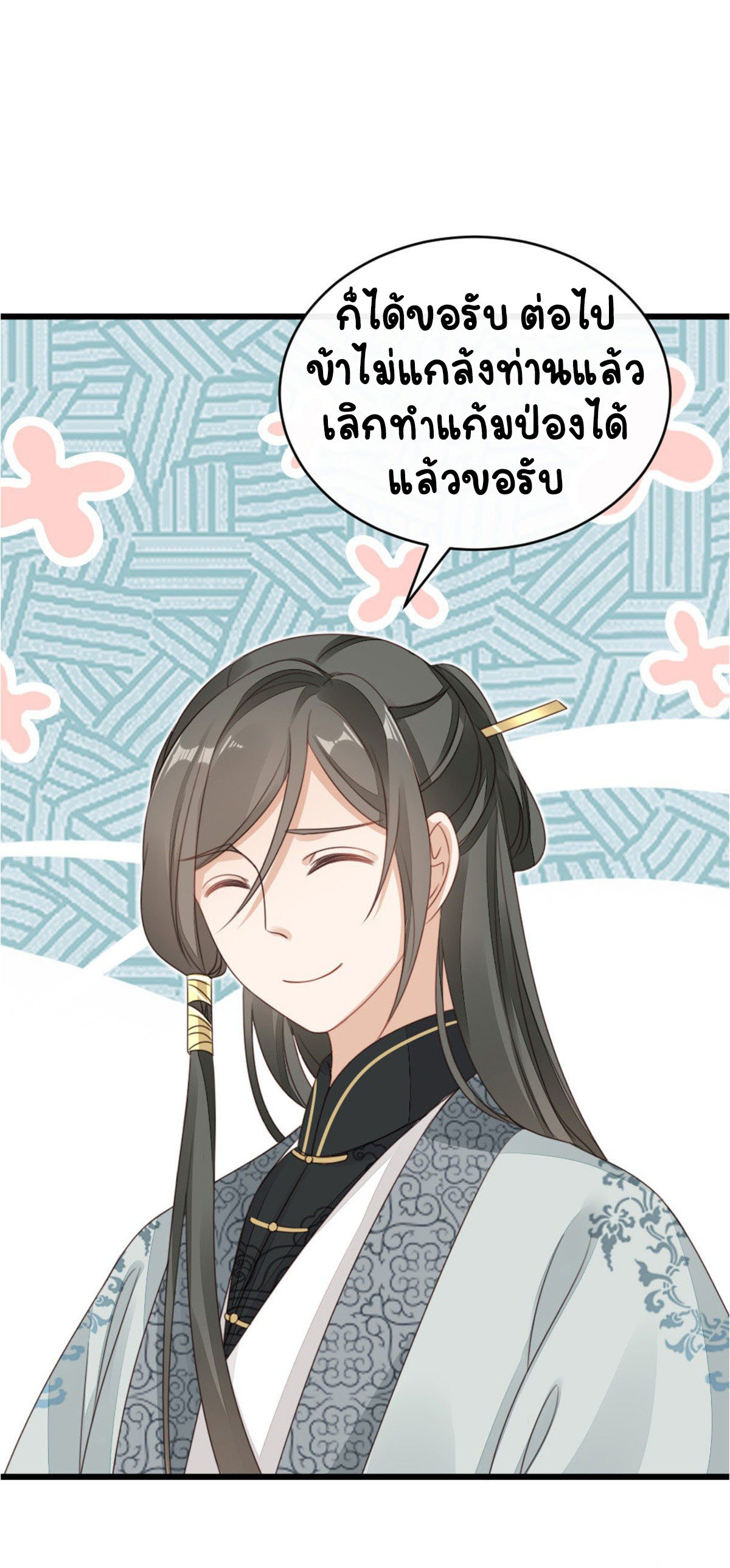 ระบบเปลี่ยนชะตายัยตัวร้าย ตอนที่ 56 หน้า 40