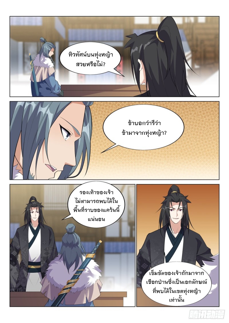 ราชันย์ปีศาจ จวินม่อเซี่ย ตอนที่ 19 หน้า 2