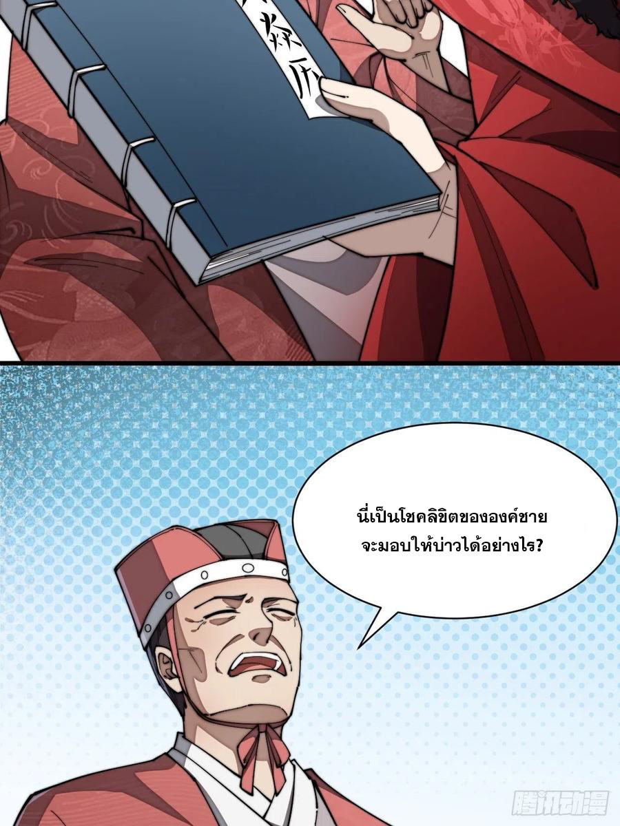 บุรุษที่มีโชค คงไม่ใช่ข้าแล้วแหละ ตอนที่ 2 หน้า 28