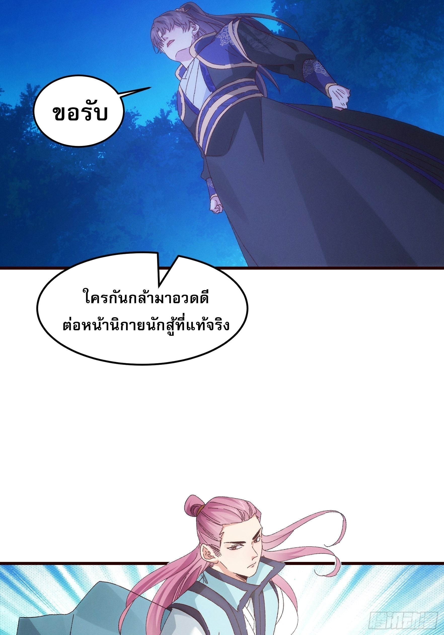 ข้าจะกำหนดชะตาตัวเอง ทันจีน ตอนที่ 67 หน้า 23