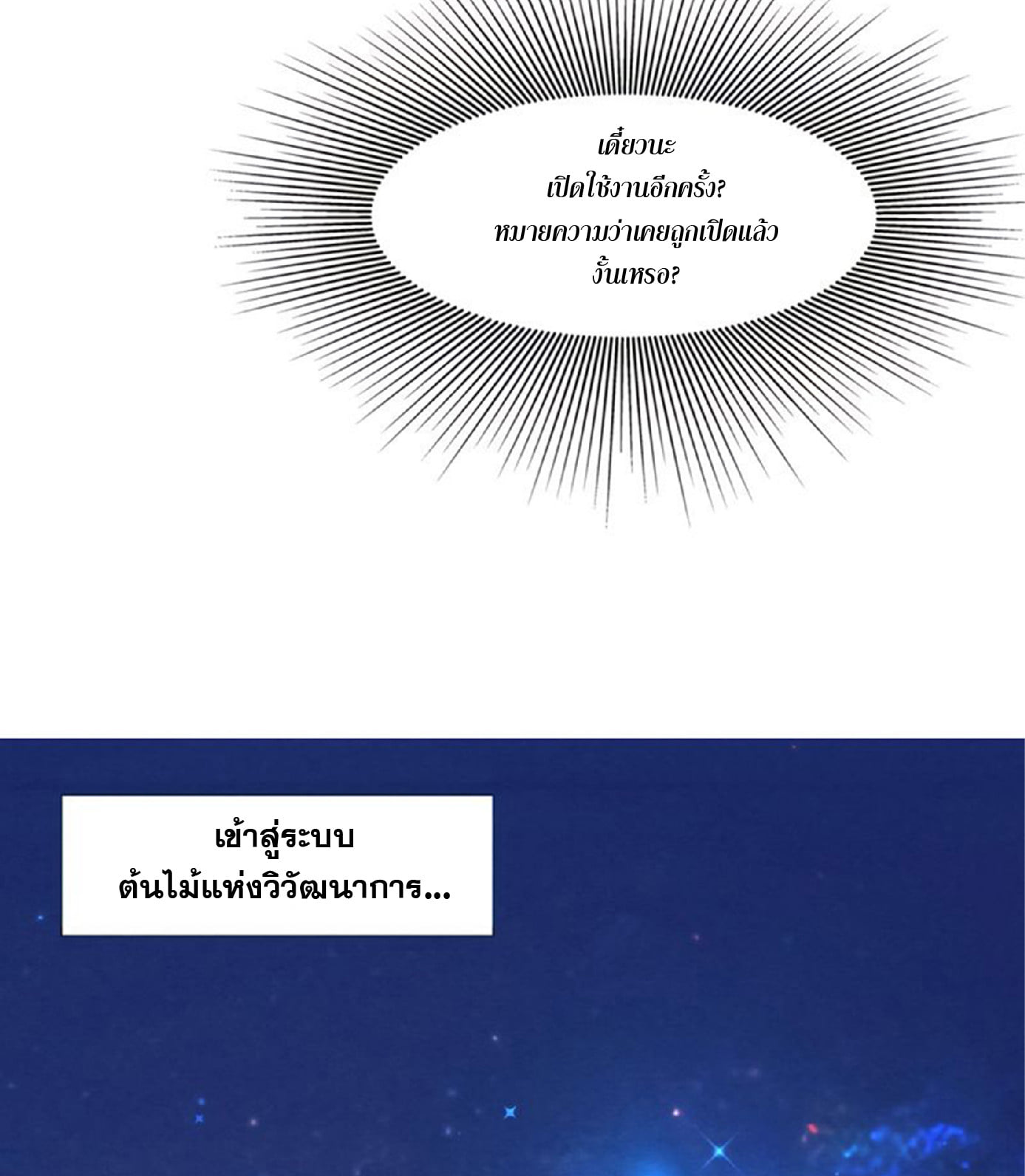 The Frenzy Of Evolution ตอนที่ 14 หน้า 42