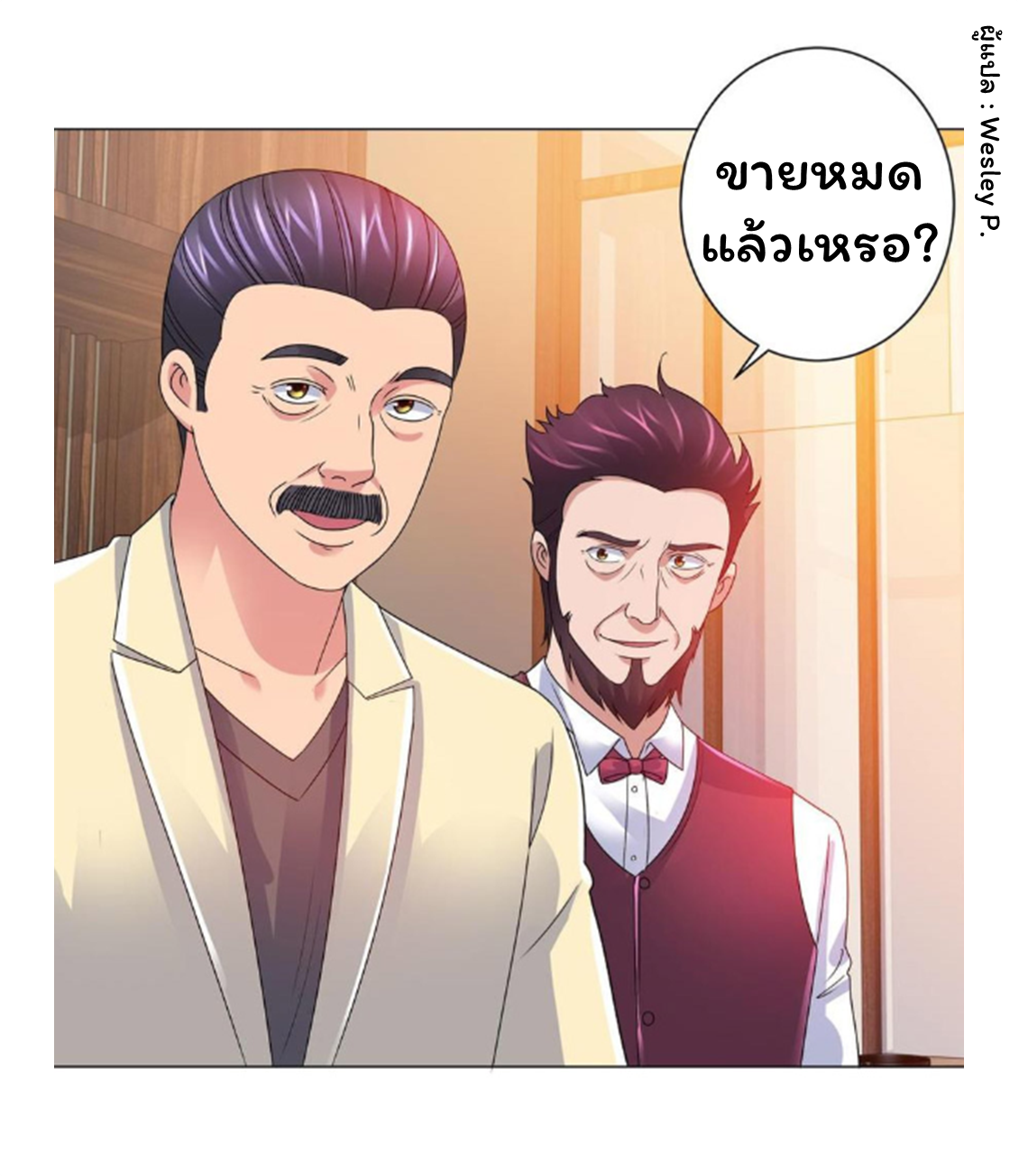 ระบบพระเจ้า ตอนที่ 145 หน้า 19