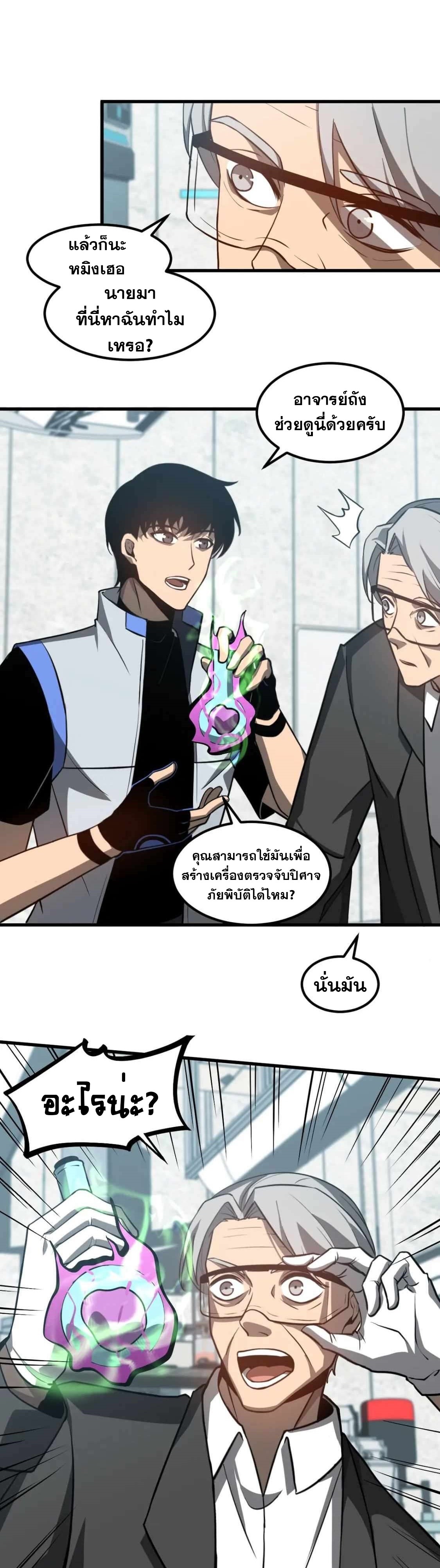 Super Evolution ตอนที่ 119 หน้า 9