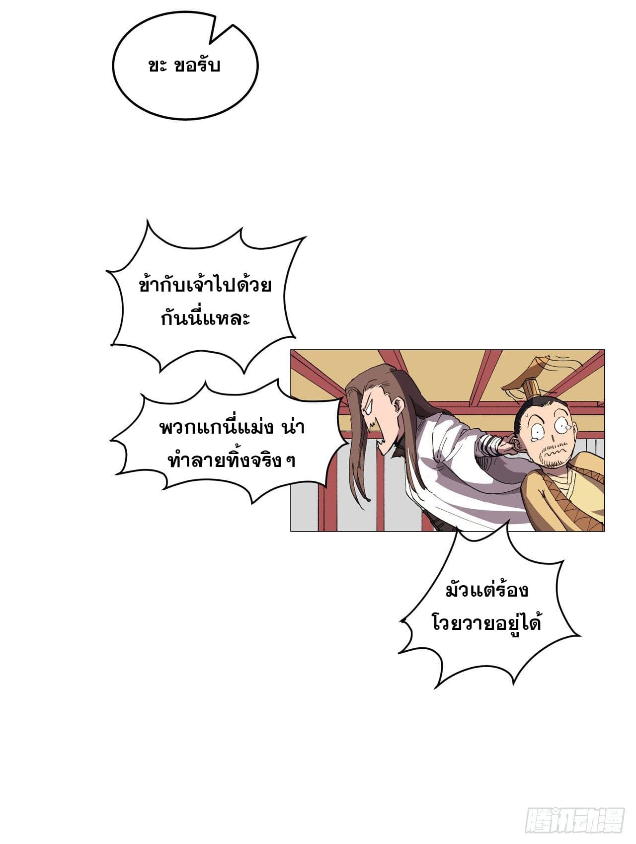 Cultivator vs Superhero (ทันจีน) ตอนที่ 159 หน้า 6