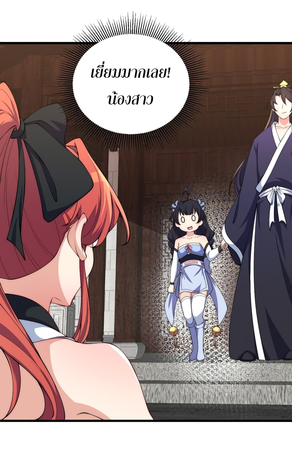 (ชนจีน) อาจารย์จอมวายร้ายกับลูกศิษย์ผู้อยู่ยงคงกระพัน ตอนที่ 2 หน้า 13