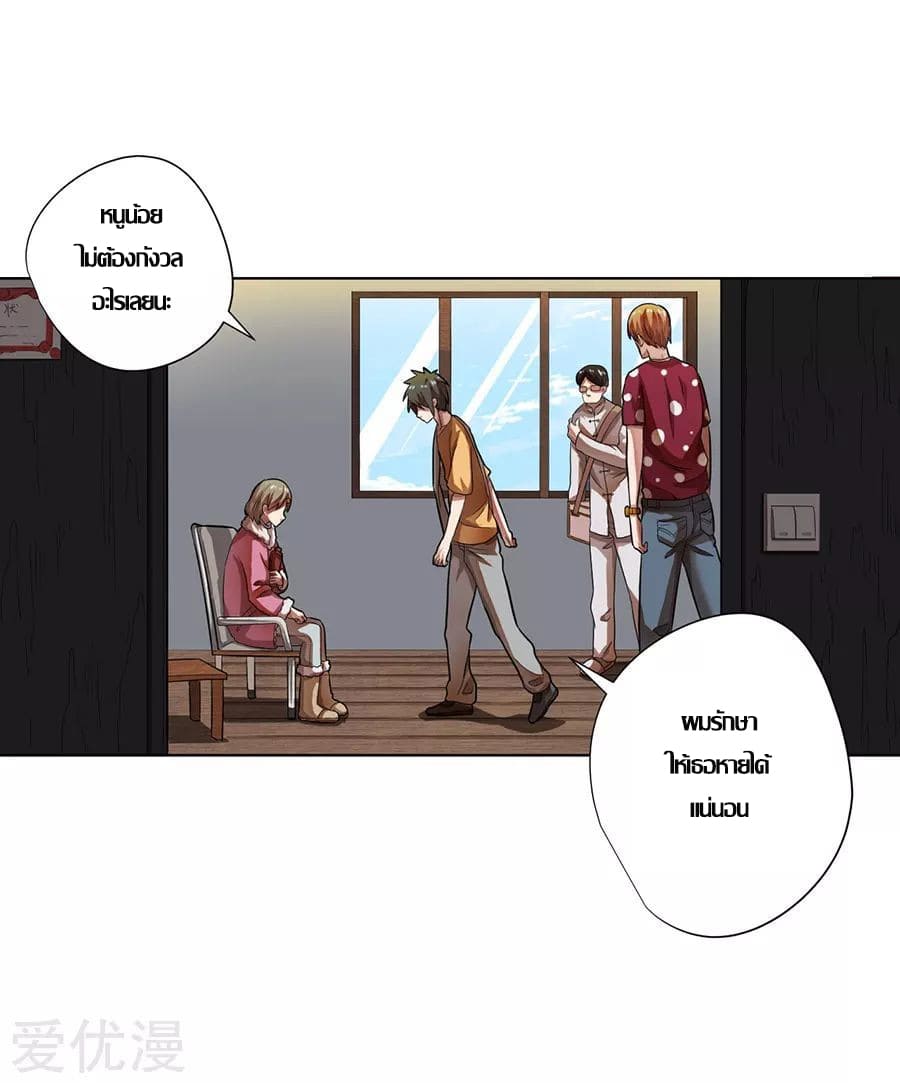 Inverse God Doctor ตอนที่ 12 หน้า 3