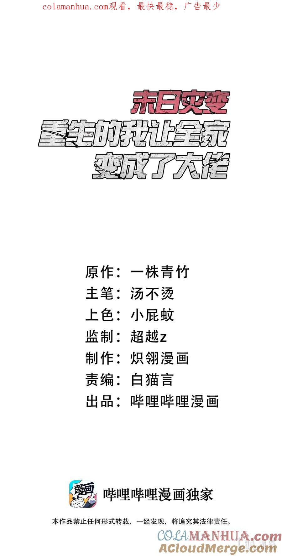 เทพวายร้ายกลับชาติมาเกิดใหม่ ตอนที่ 144 หน้า 2