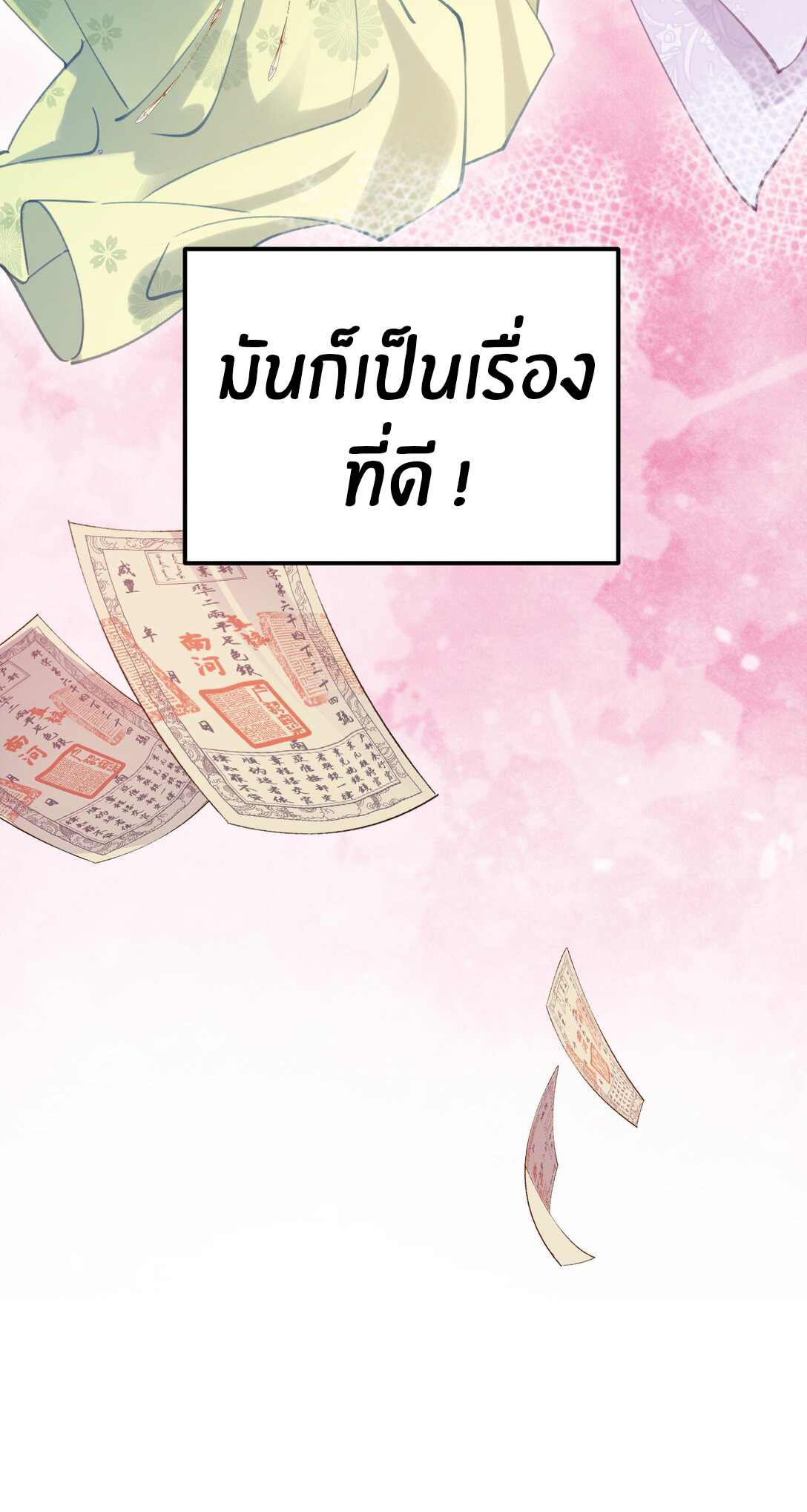 Crash into the body of the emperor's daughter ตอนที่ 30 หน้า 7