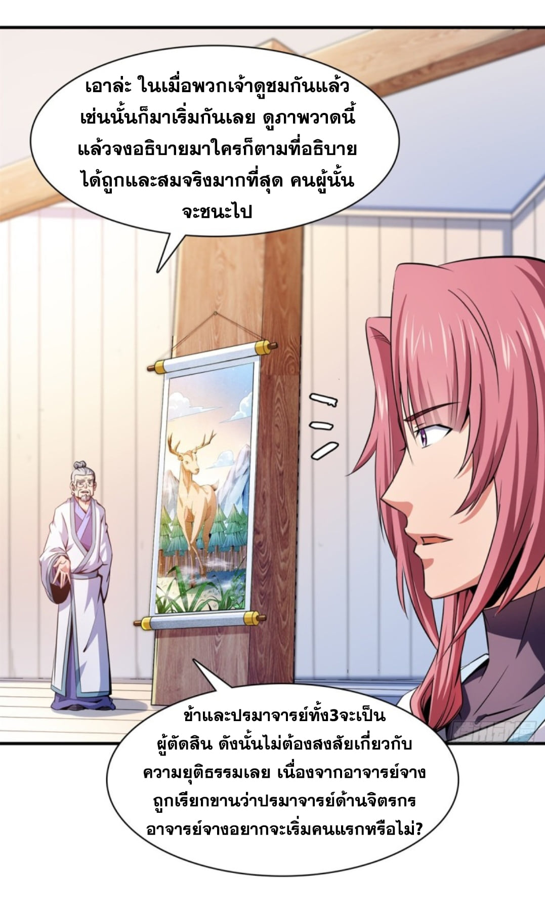 Library Of Heaven's Path ตอนที่ 119 หน้า 30