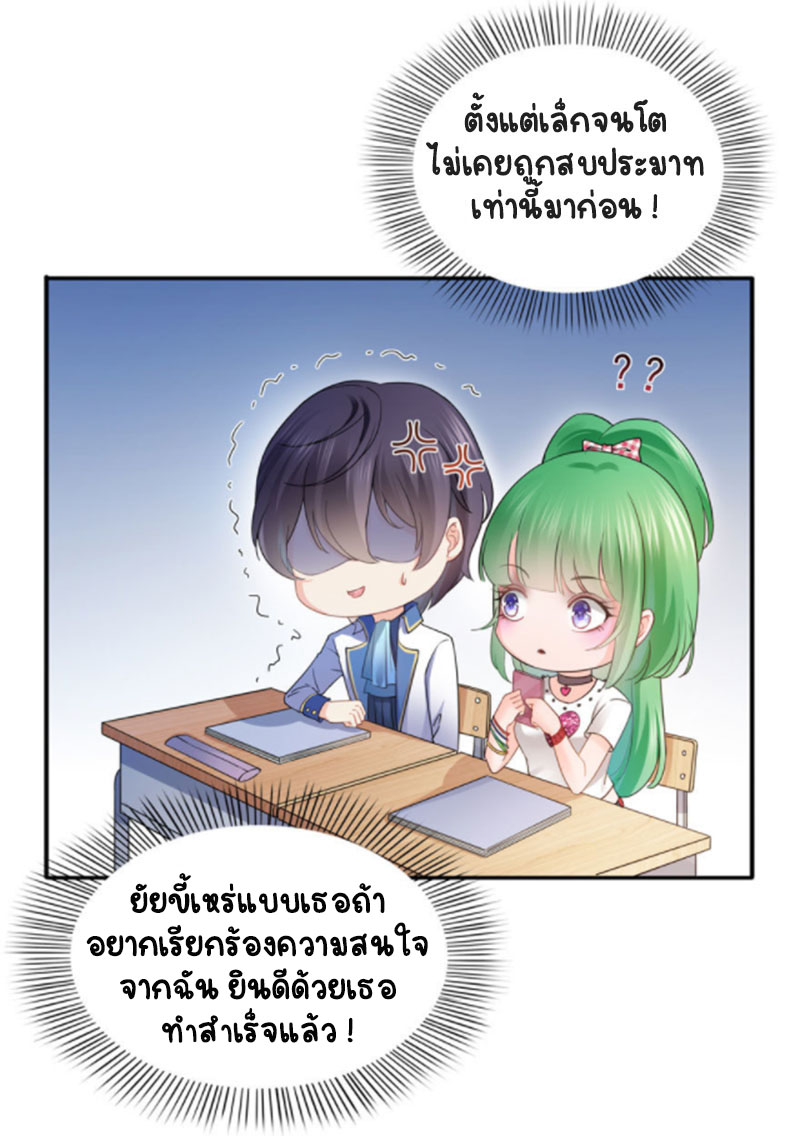 (ชนจีน)Perfect Secret Love The Bad New Wife Is a Little Sweet ตอนที่ 21 หน้า 10