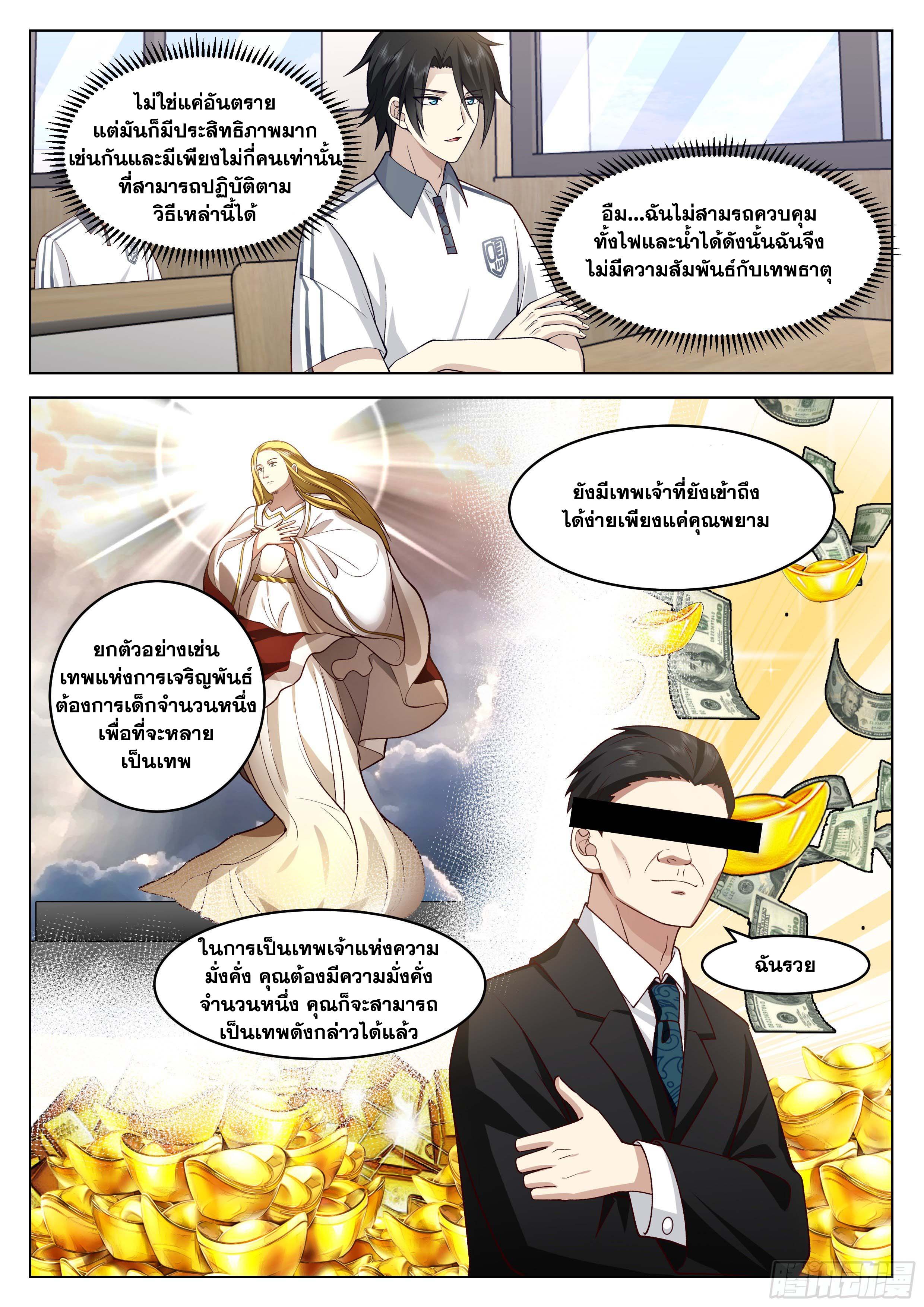 The Supreme Way-ผมคือพระเจ้าสูงสุด ตอนที่ 4 หน้า 5