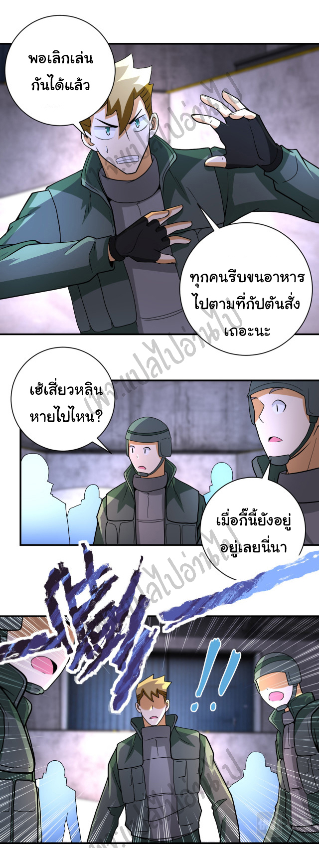 Apocalyptic Super System ตอนที่ 207 หน้า 13