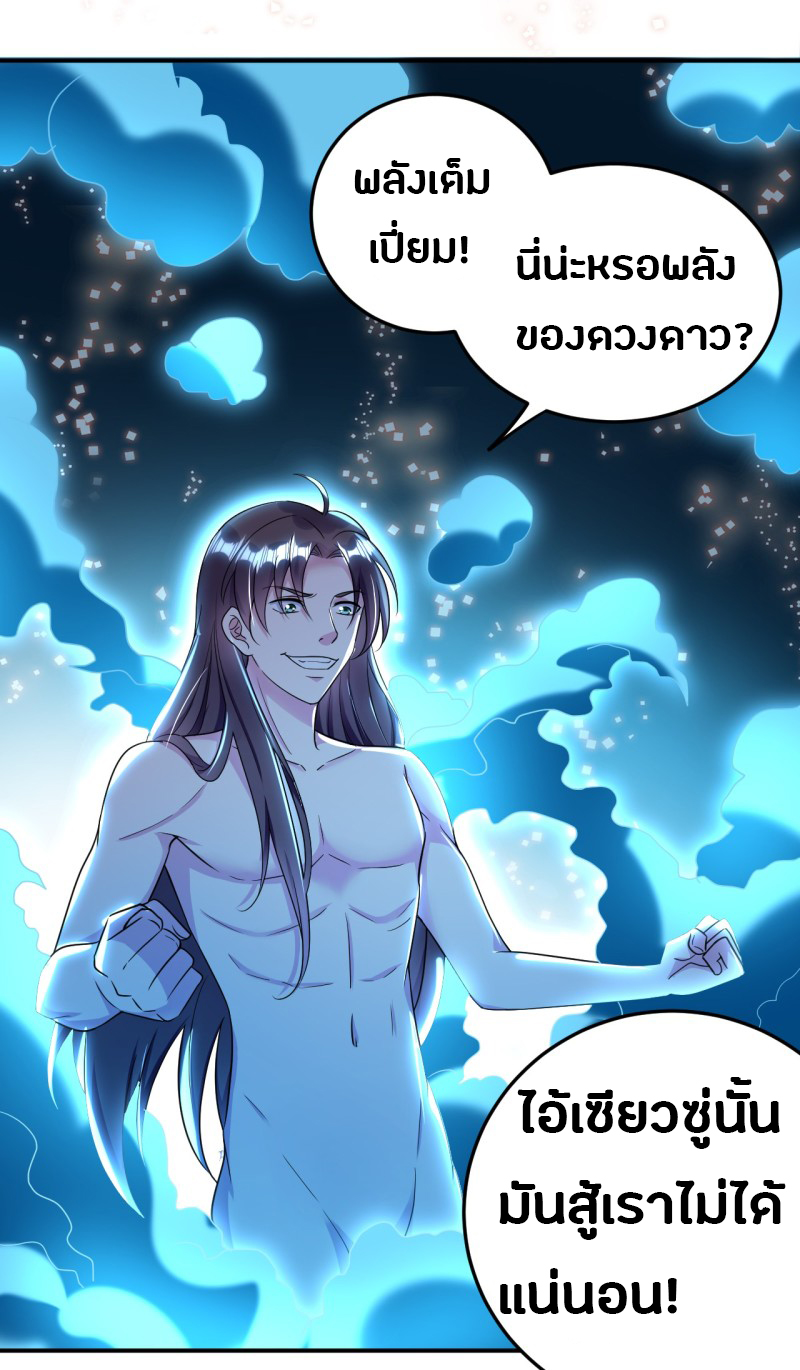 The ultimate son-in-law from different world ตอนที่ 8 หน้า 15
