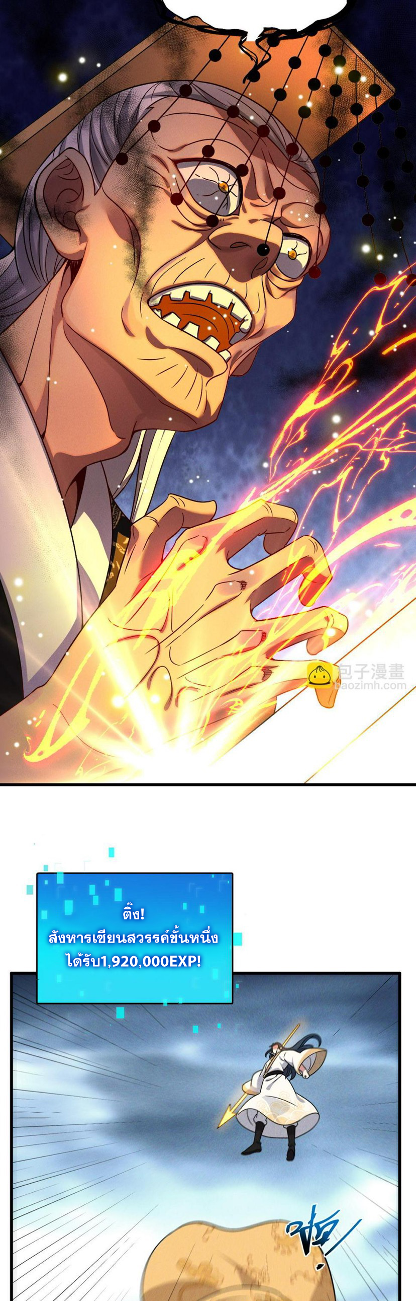 ข้ามีระบบที่สามารถอัญเชิญเทพและปีศาจได้ ตอนที่ 58 หน้า 25