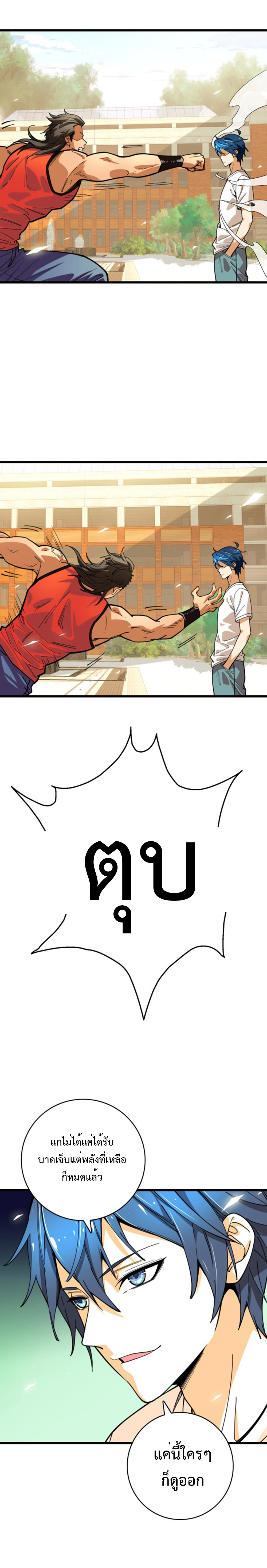 เทพปีศาจผู้ยิ่งใหญ่ ตอนที่ 4 หน้า 15