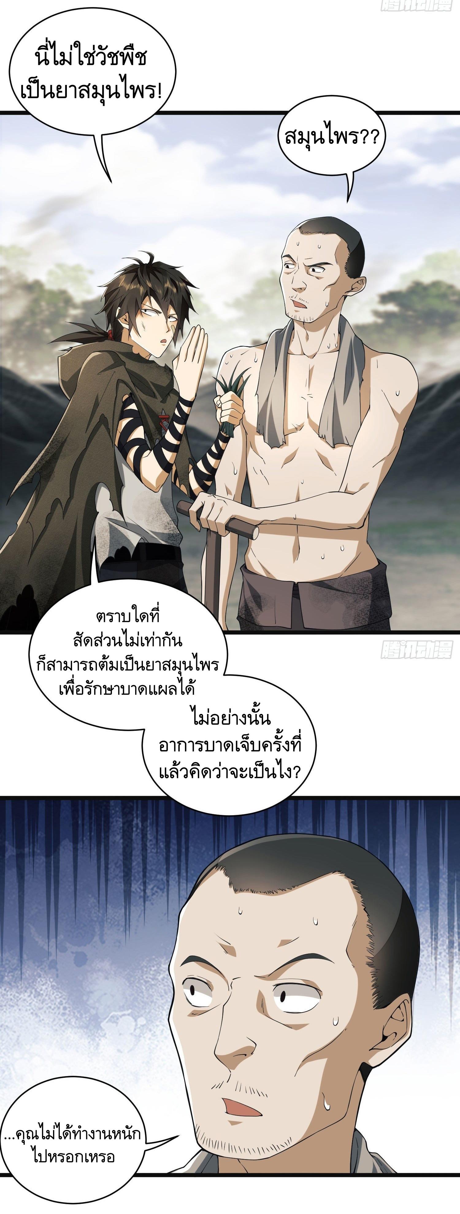 THE FIRST ORDER ตอนที่ 9 หน้า 24