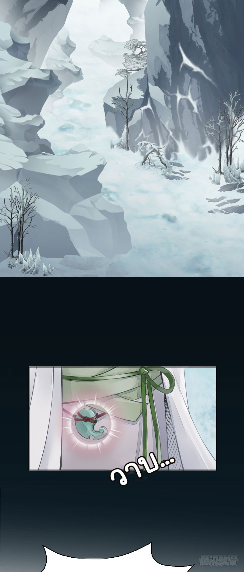 นักล่าหิมะ ตอนที่ 2 หน้า 14