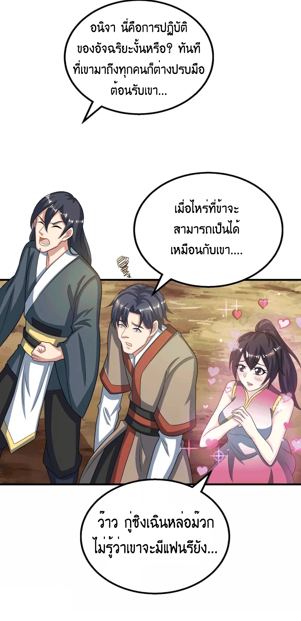One Step Toward Freedom ตอนที่ 211 หน้า 18