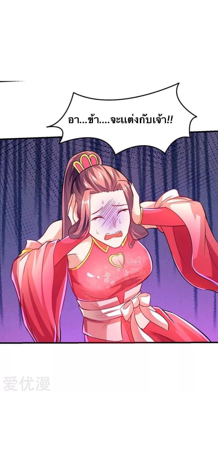 Strongest Loeveline (เทพเกรียน โชว์เซียน ต่างโลก) ตอนที่ 8 หน้า 18