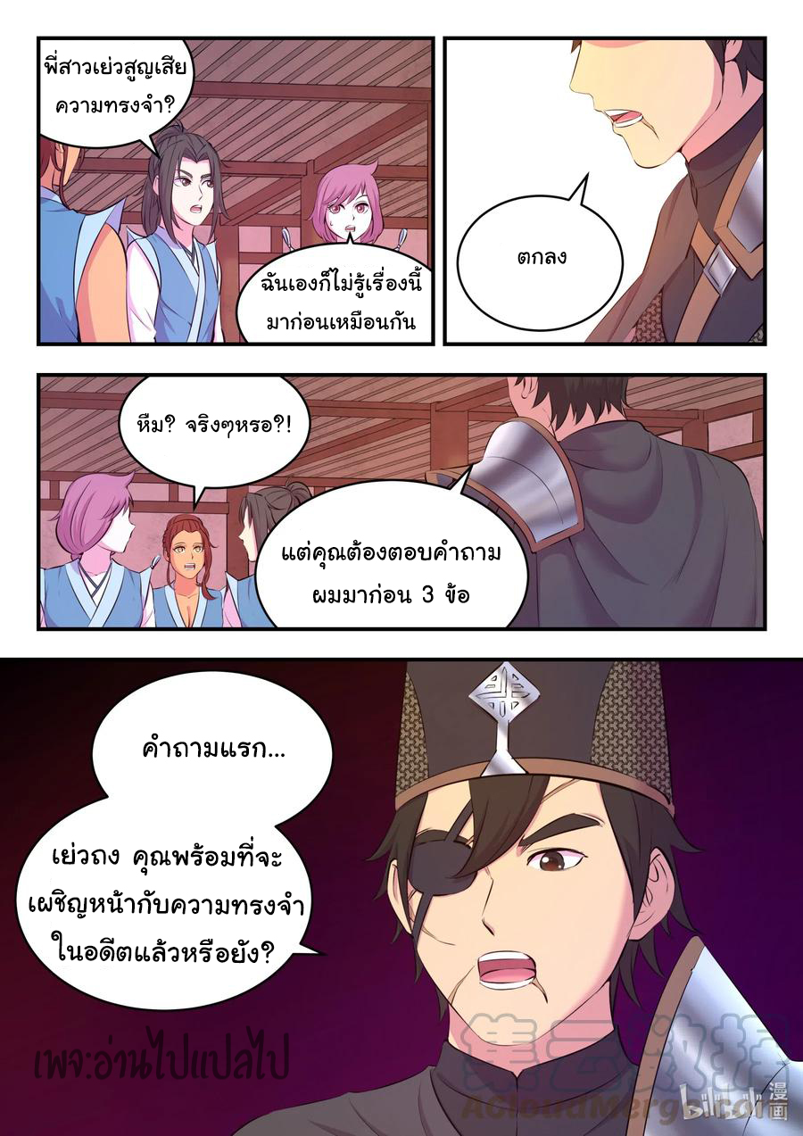 King of Spirit beast - ราชาแห่งสัตว์วิญญาณ ตอนที่ 98 หน้า 18