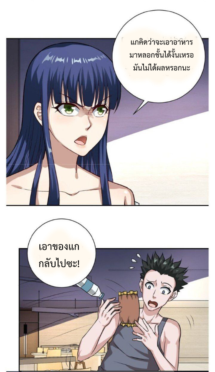 Apocalyptic Super System ตอนที่ 5 หน้า 40