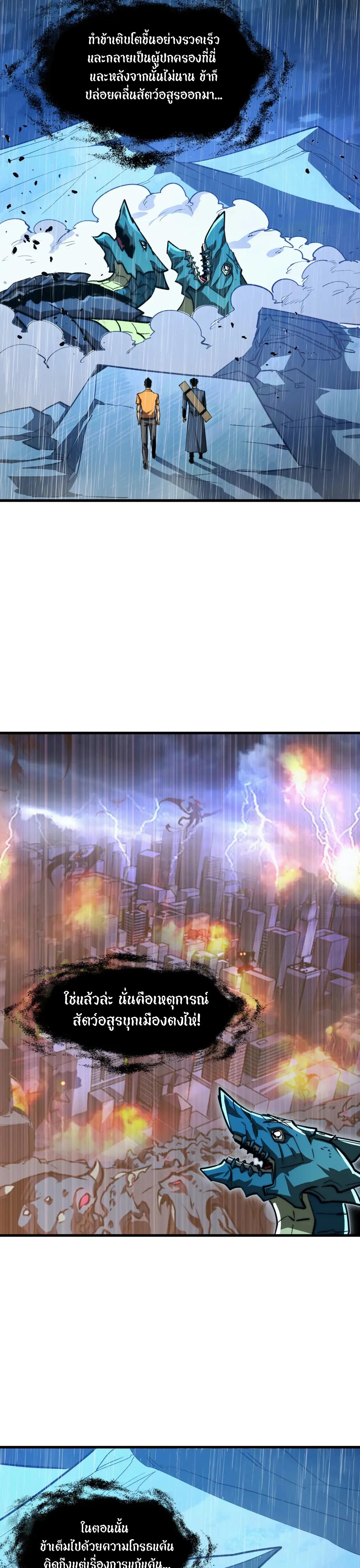 Rise From The Rubble |  เศษซากวันสิ้นโลก ตอนที่ 275 หน้า 2