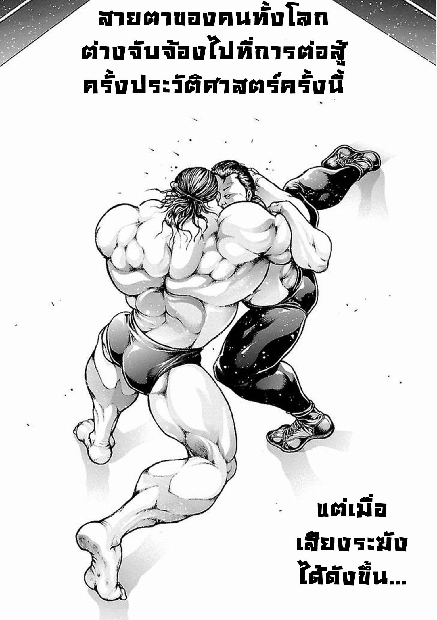 Baki Gaiden: Kenjin ตอนที่ 1 หน้า 5